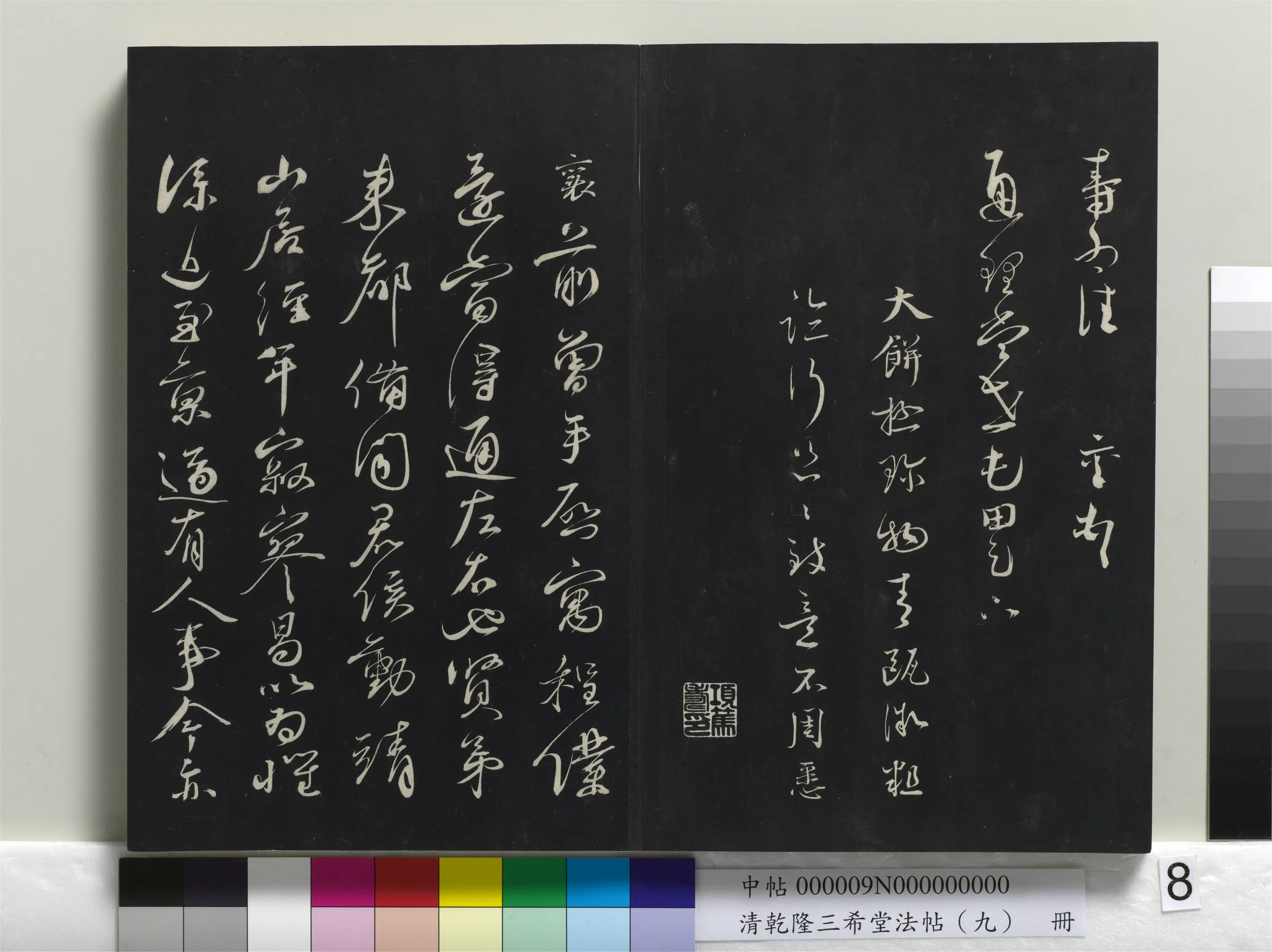 北宋【蔡襄】《乾隆三希堂法帖（九）册-宋蔡襄致茂才陈弟尺牍》