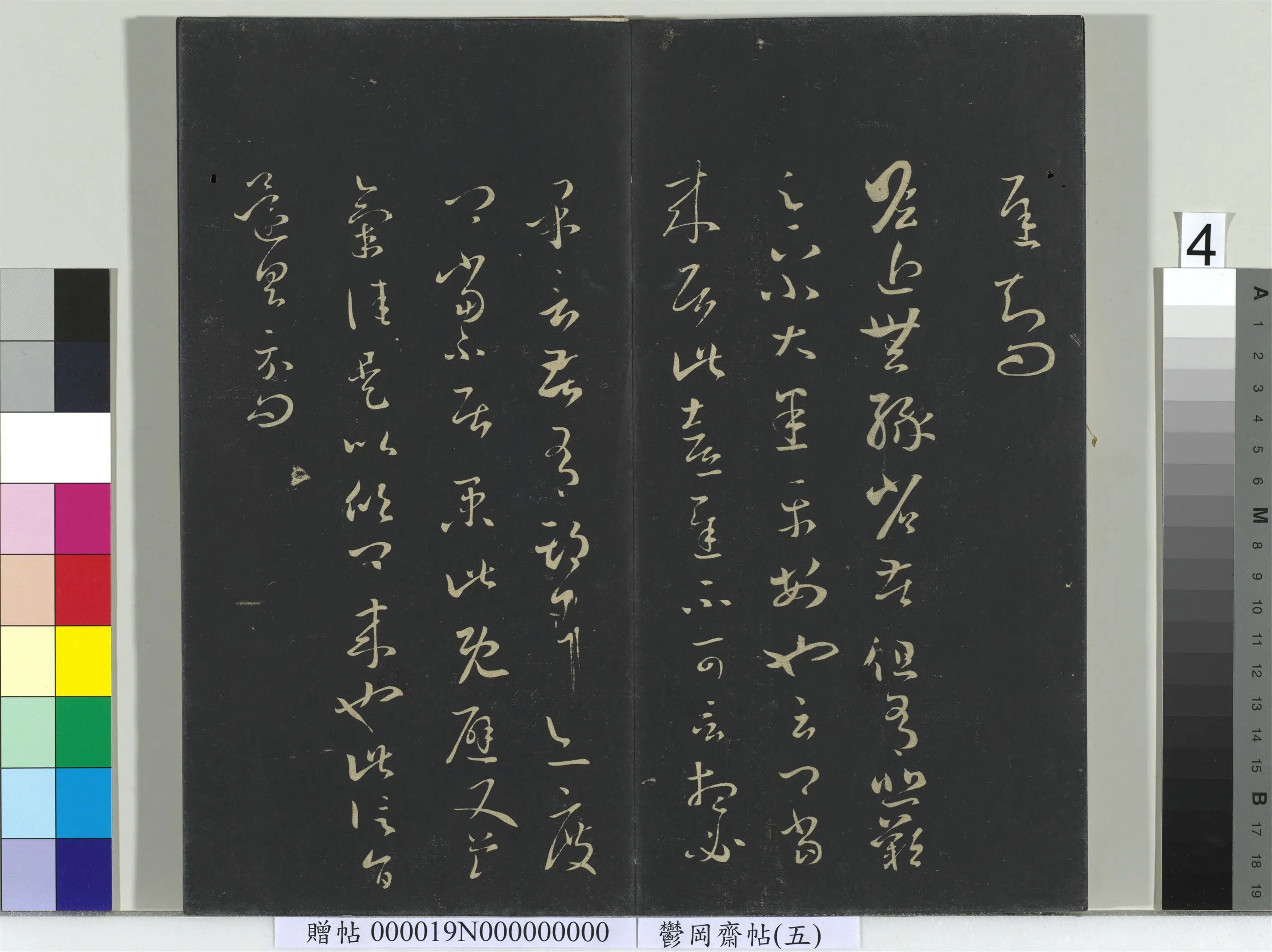 东晋【王羲之】《郁冈斋墨妙帖(五)册》 第14张 东晋【王羲之】《郁冈斋墨妙帖(五)册》 第14张
