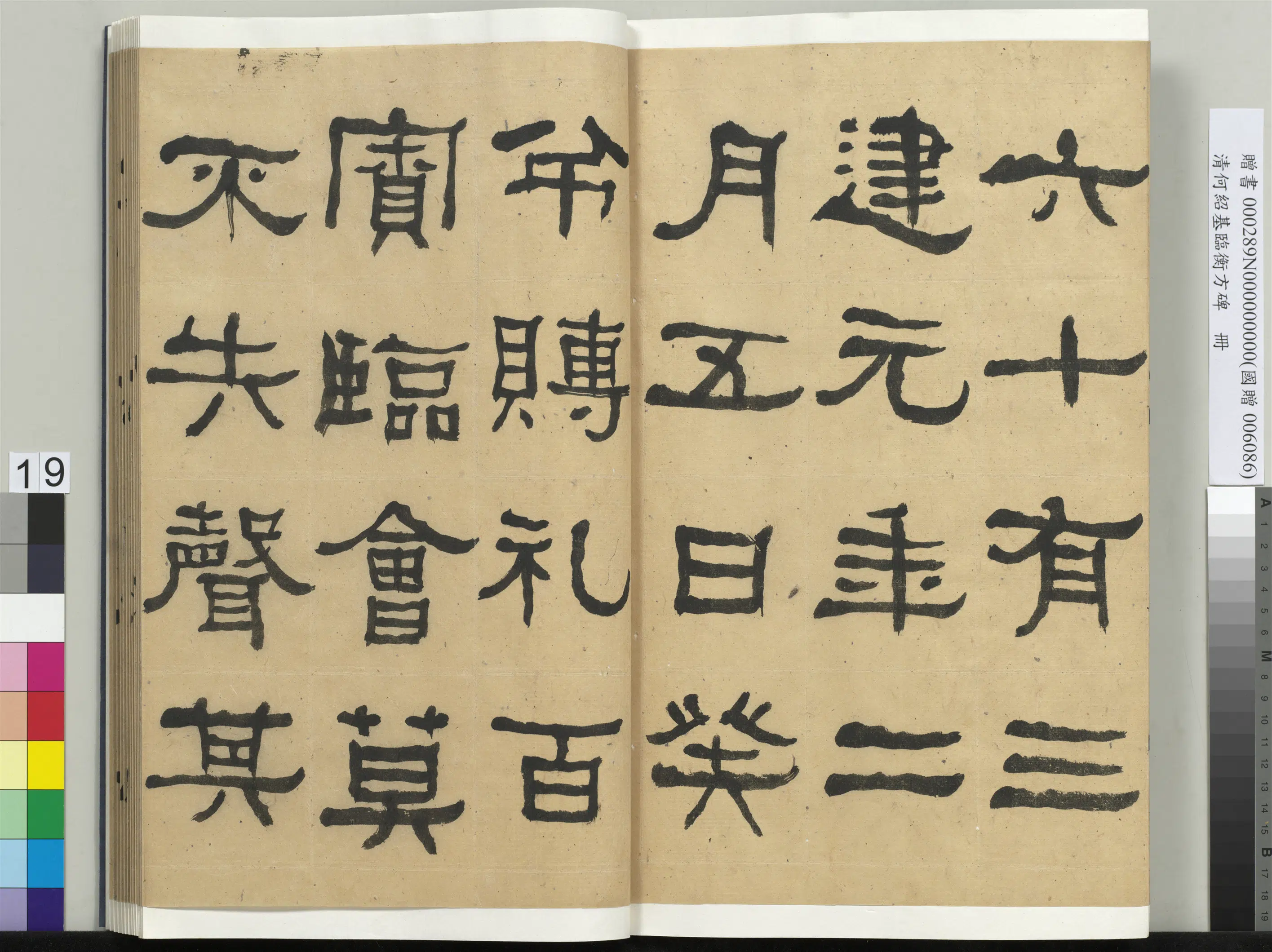 清代【何绍基】《临衡方碑册》 第19张 清代【何绍基】《临衡方碑册》 第19张