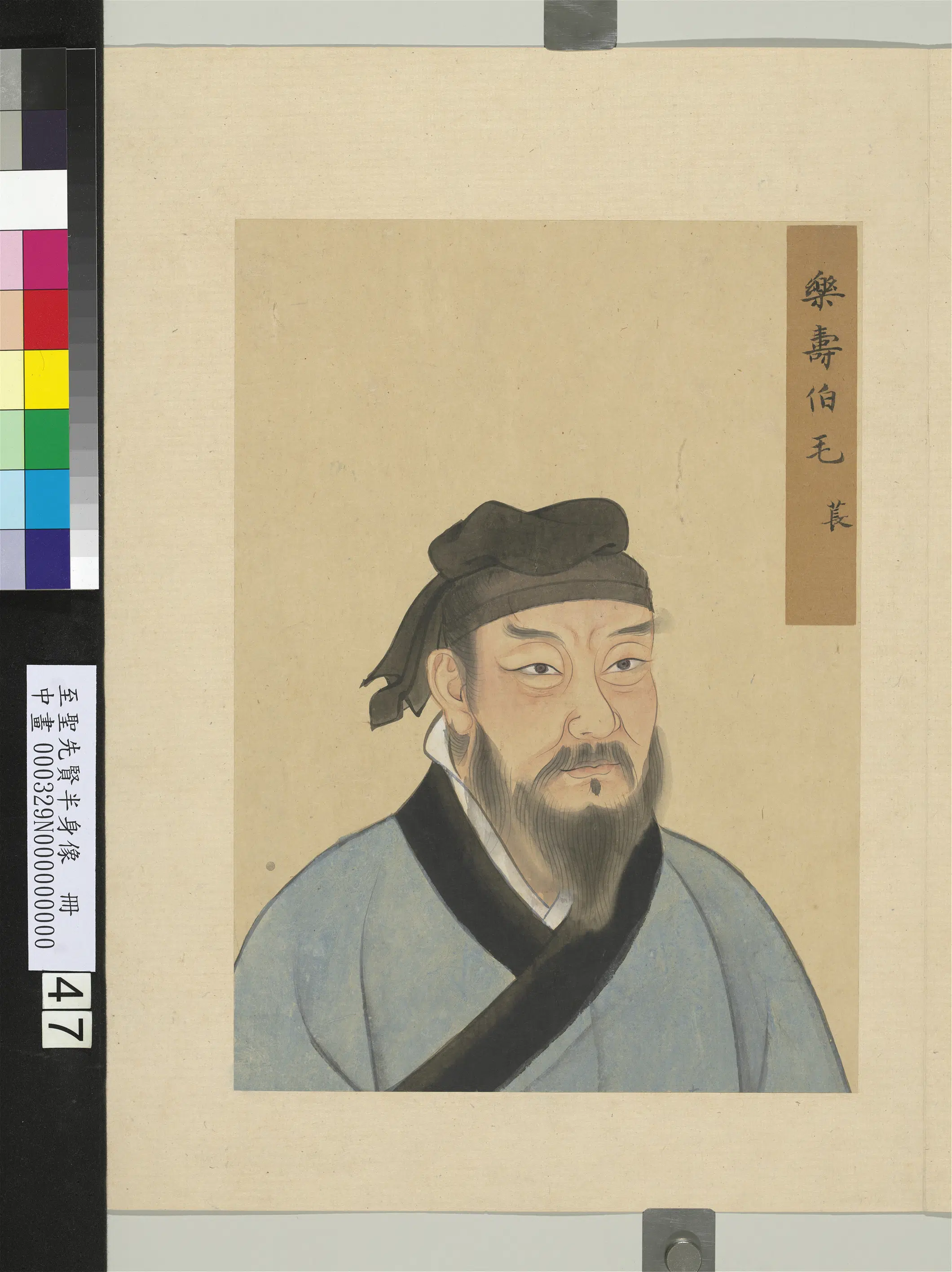 《至圣先贤半身像册》 第70张
