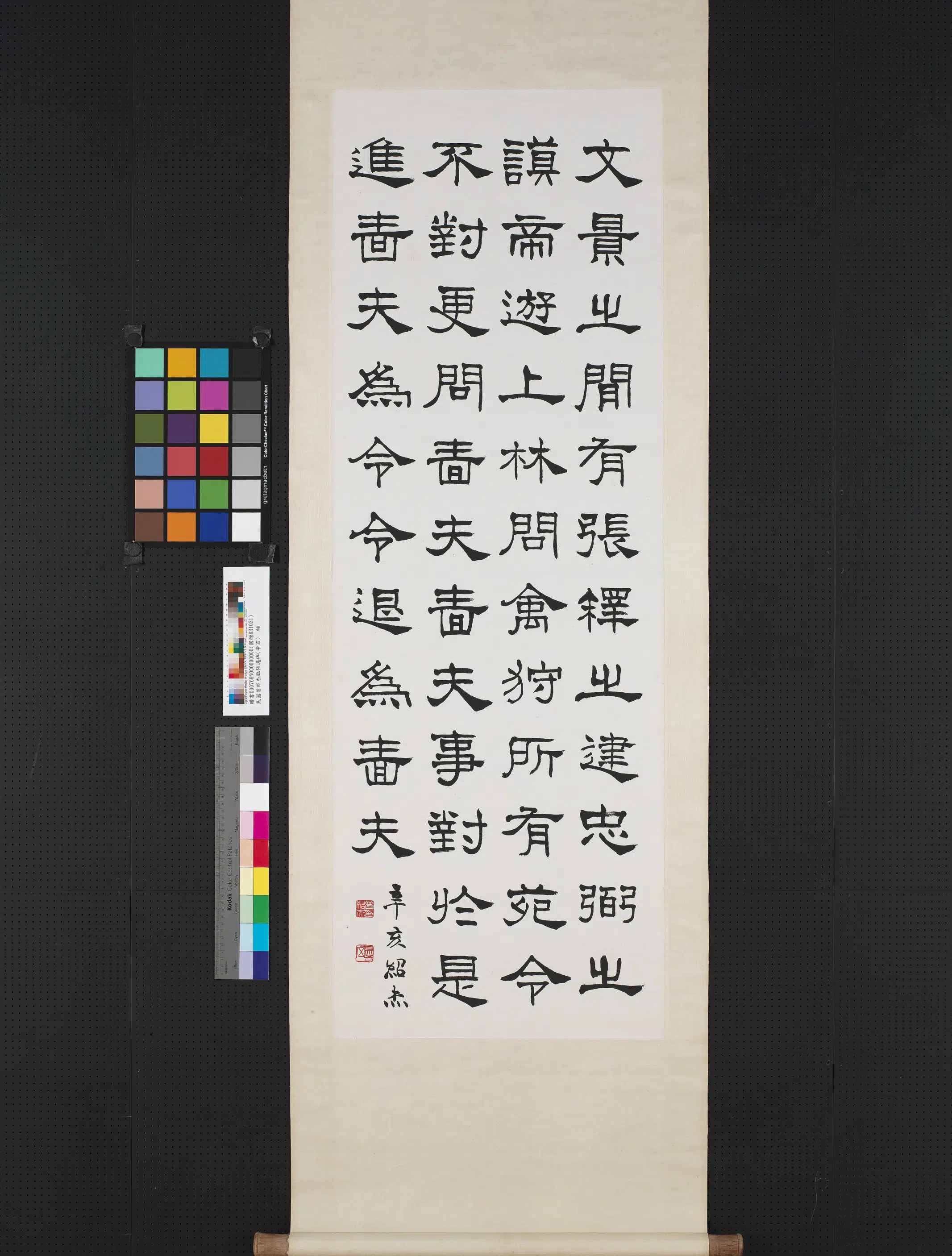 近现代【曾绍杰】《临张迁碑图轴-2》