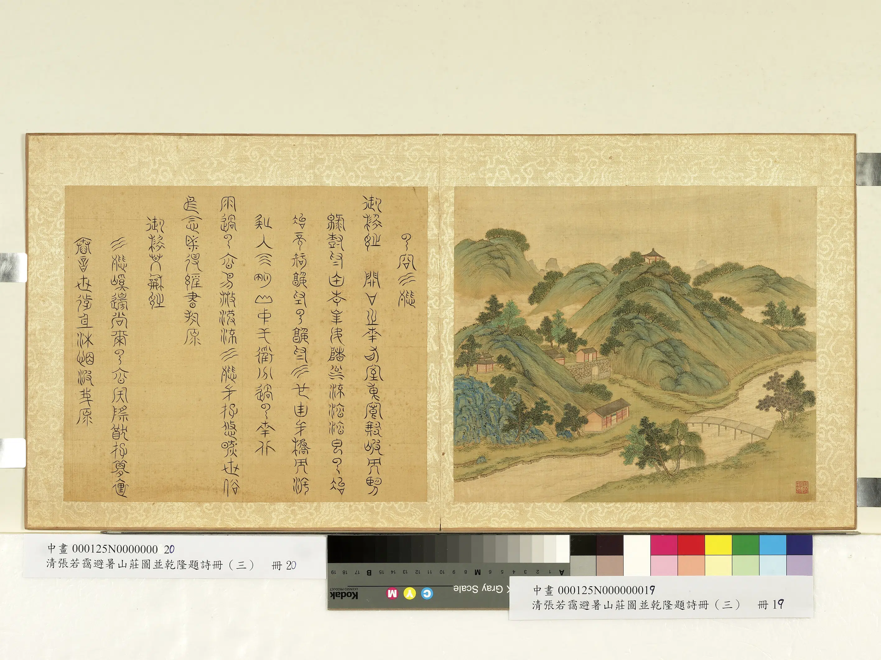 清代【张若霭】《避暑山庄图并乾隆题诗（三）册-云容水态》