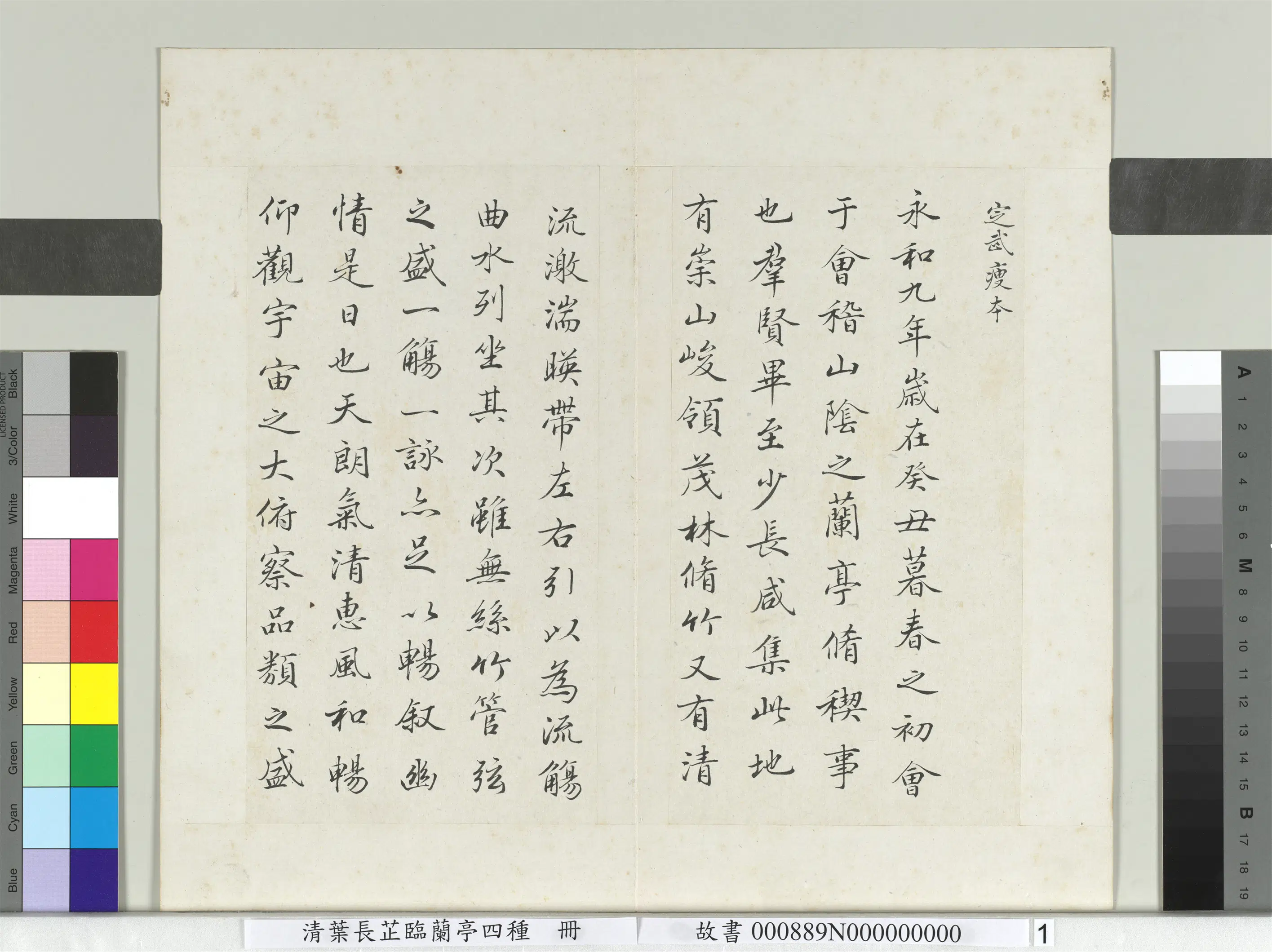 清代【叶长芷】《临兰亭四种册》