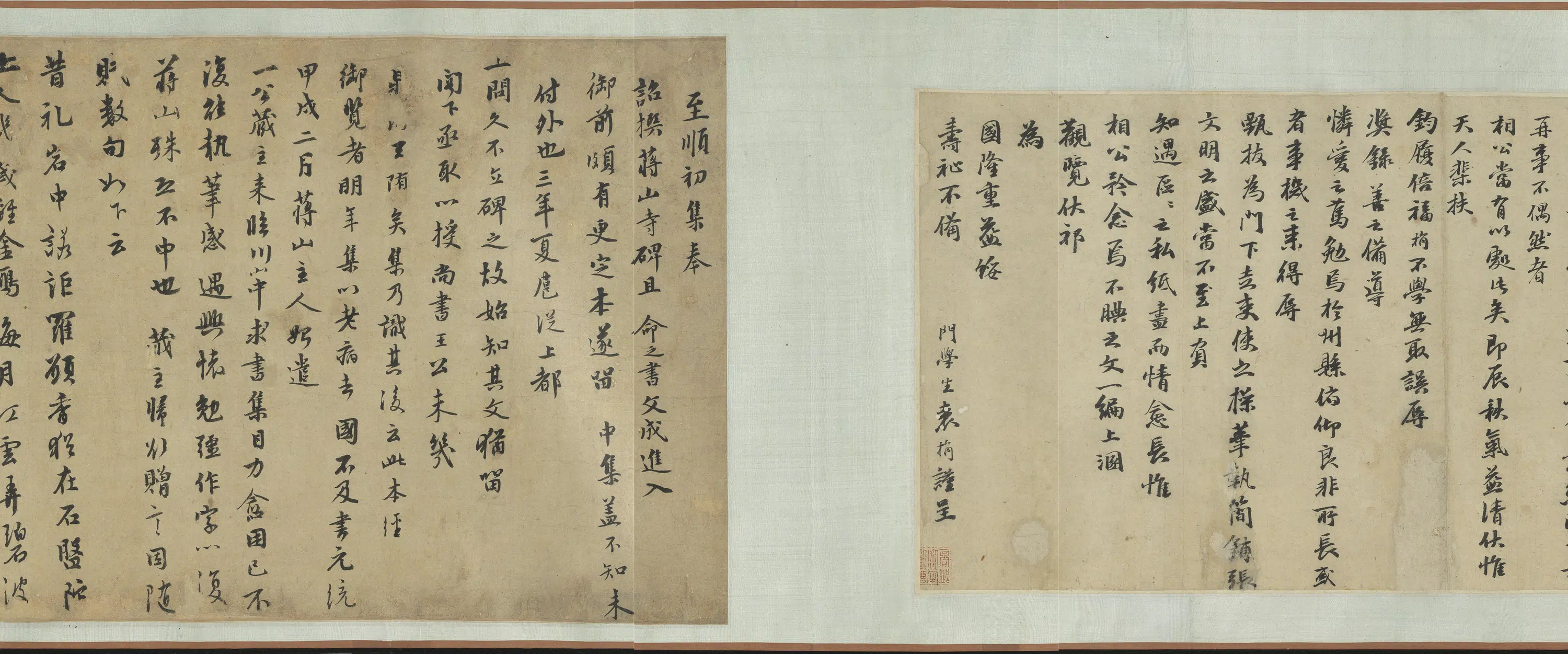 元代《元人杂书卷》 第3张