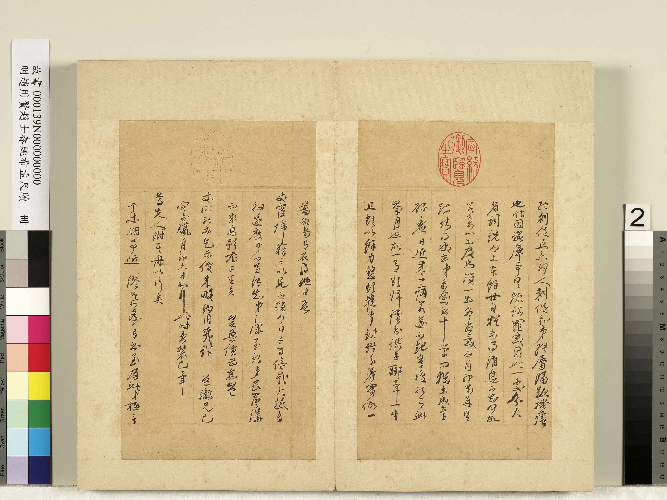 明朝【姚希孟】《赵用贤赵士春尺牍册》 第21张