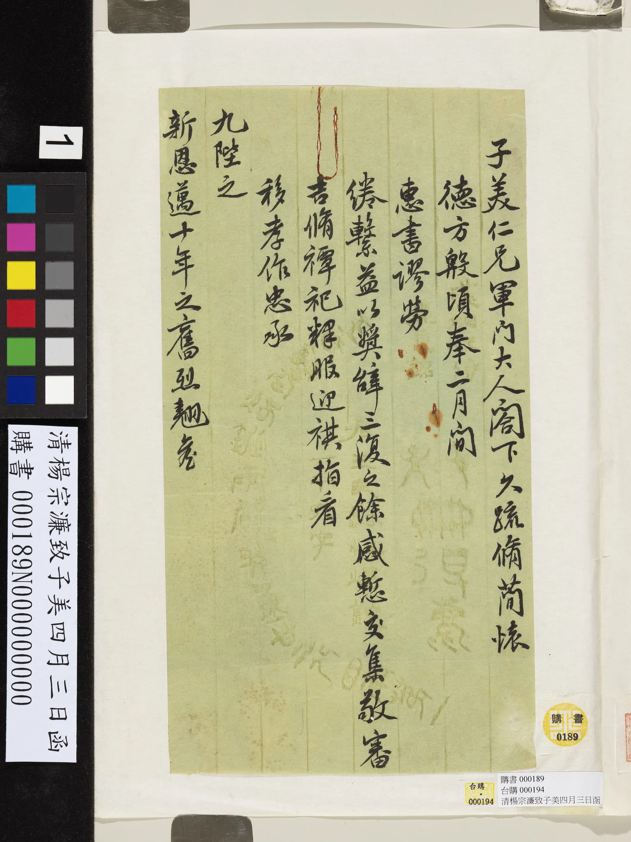 清代【杨宗濂】《致子美四月三日函》