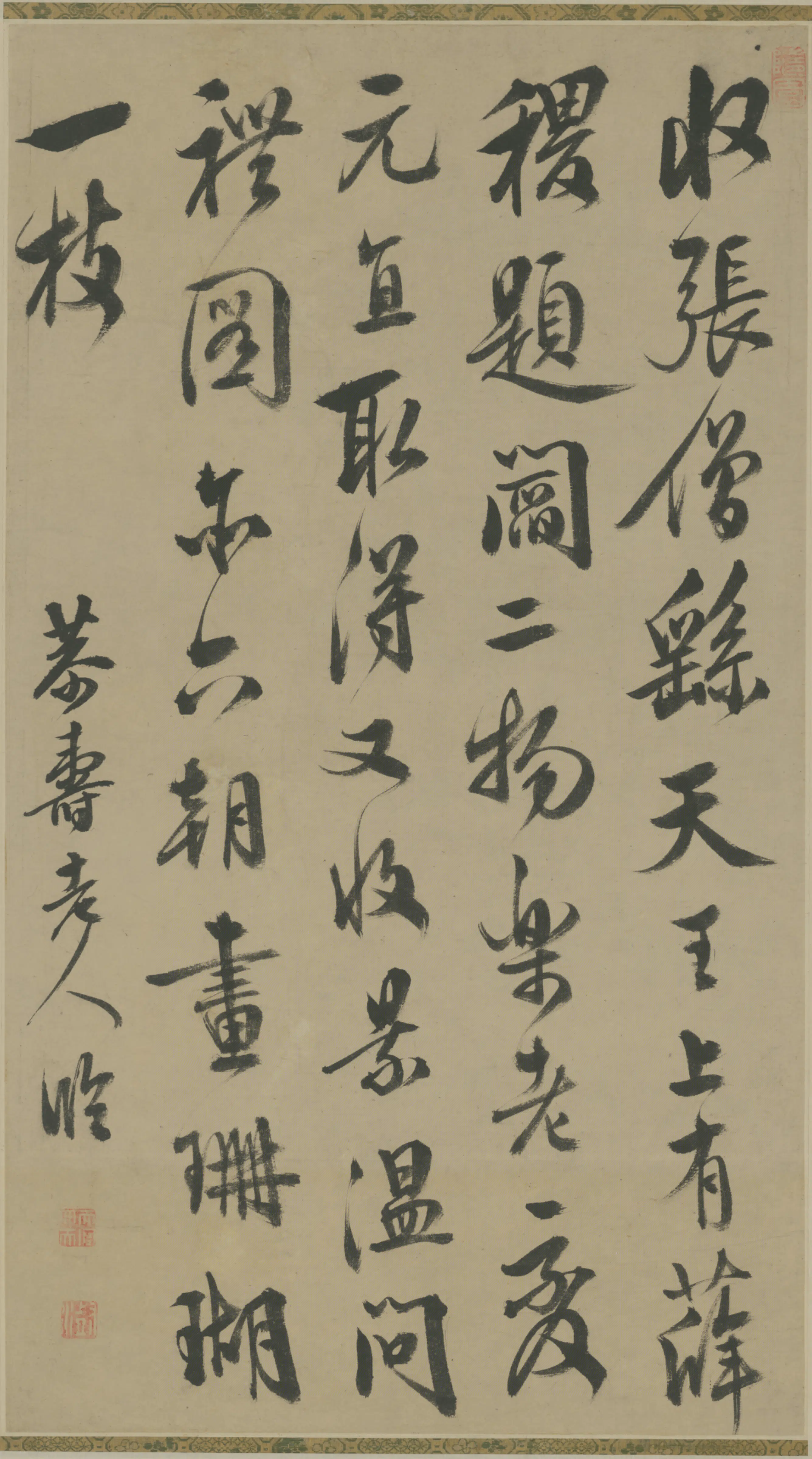 清代【王澍】《行书临米芾珊瑚帖轴》