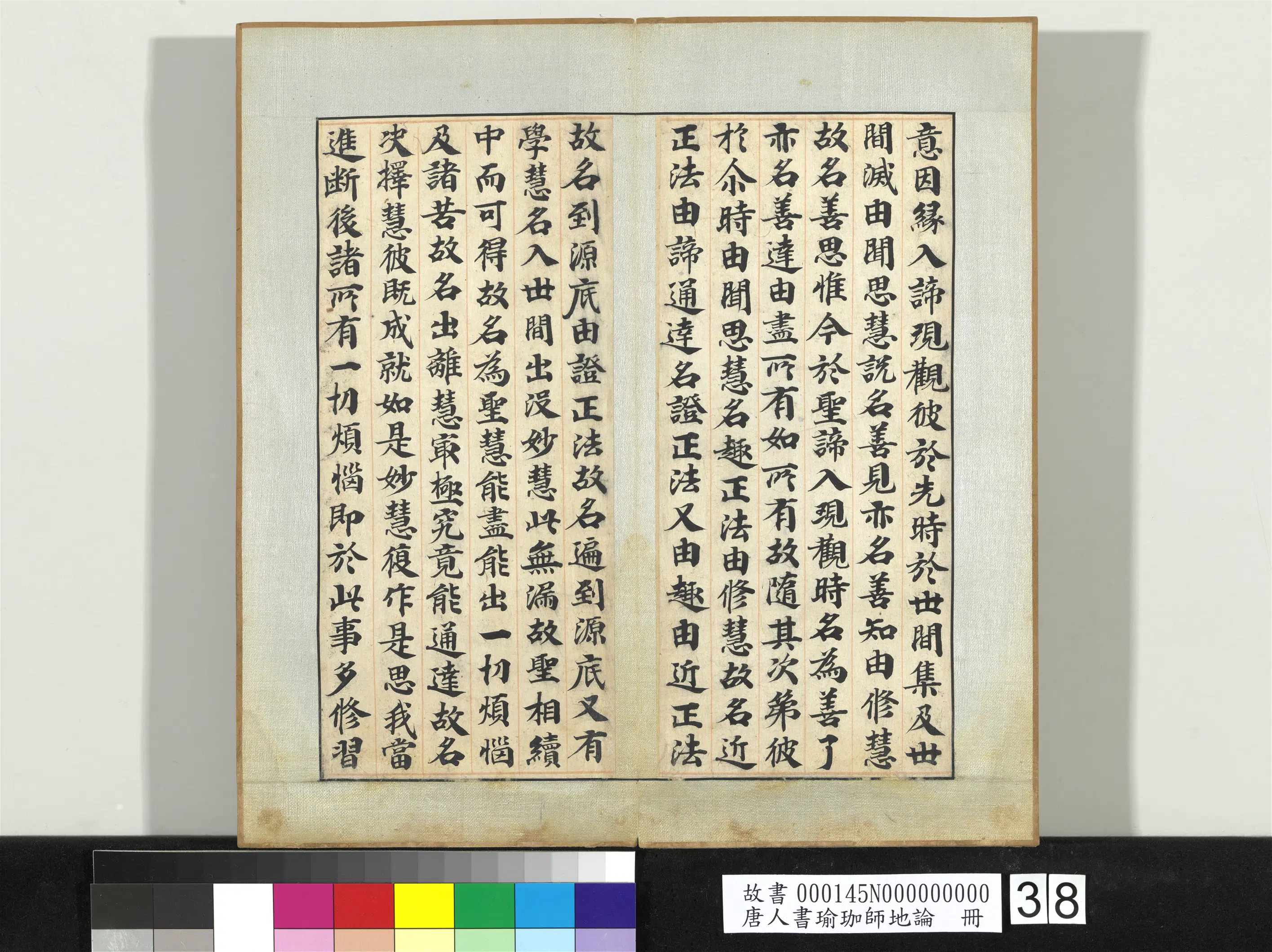 唐朝《唐人书瑜珈师地论册》 第36张 唐朝《唐人书瑜珈师地论册》 第36张