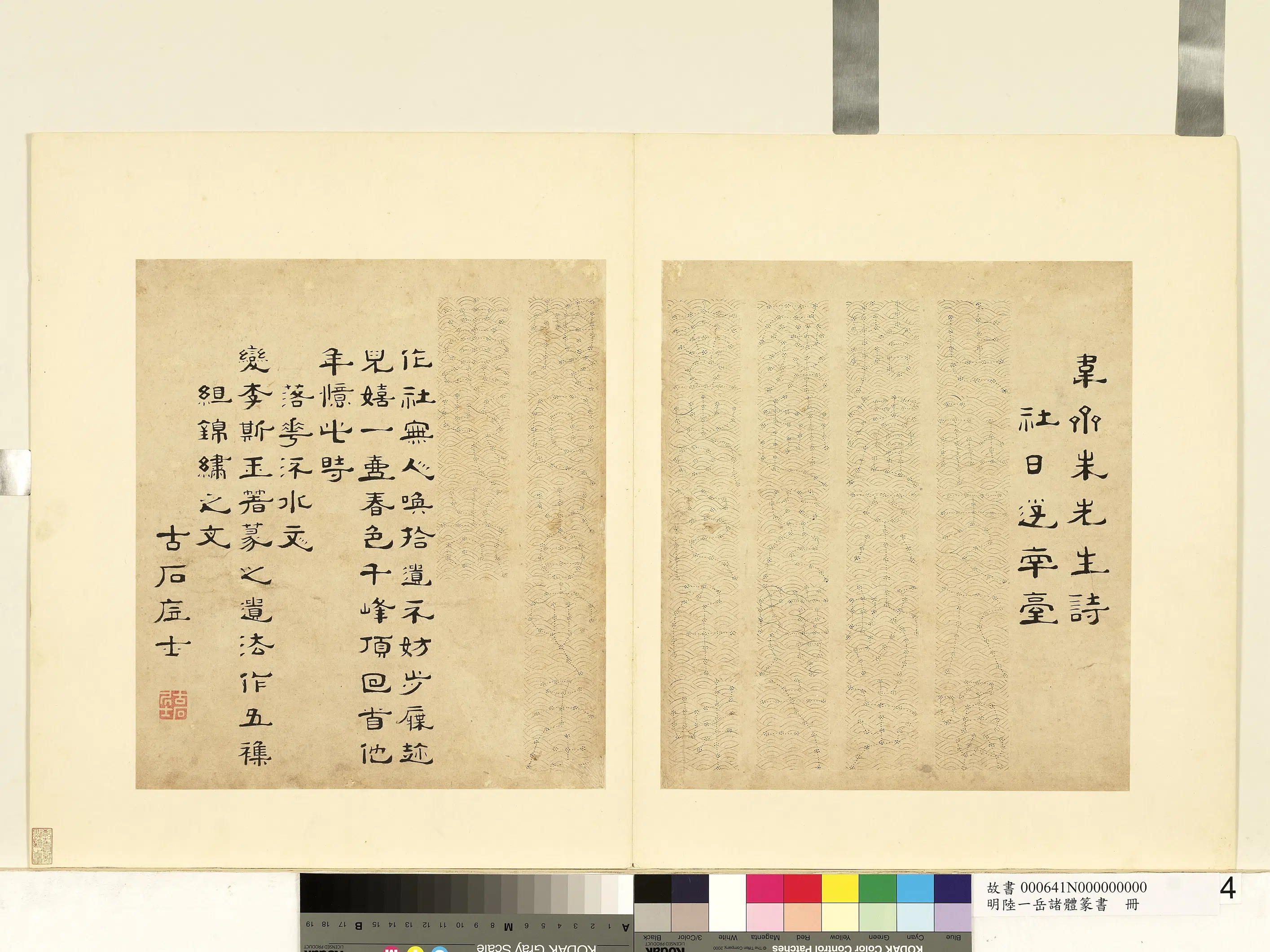 明朝【陆一岳】《诸体篆书册-落华流水文》