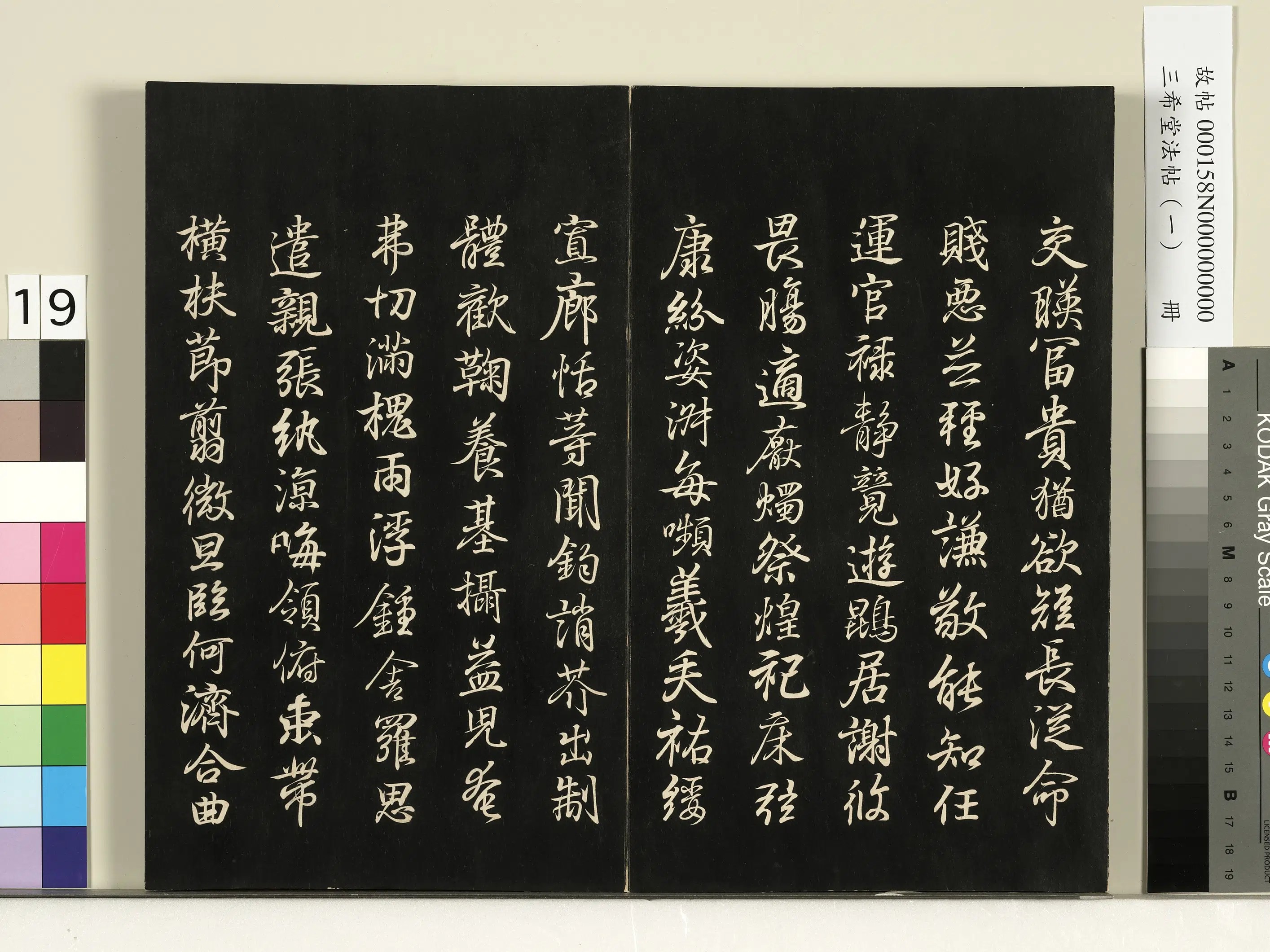 清代【爱新觉罗弘历-乾隆-清高宗】《三希堂法帖（一）册-1》 第11张