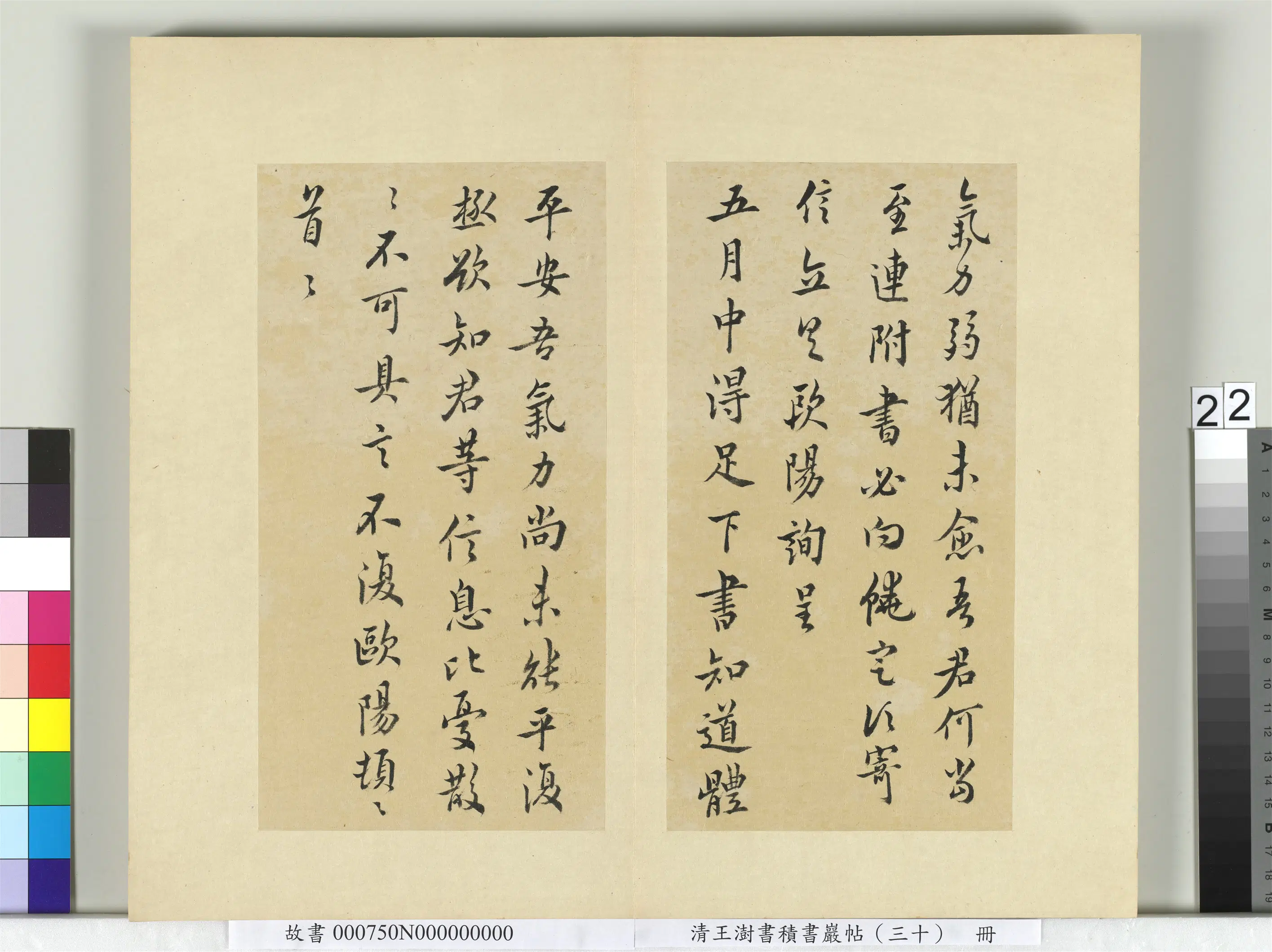 清代【王澍】《书积书岩帖(三十)册-临欧阳询十一帖》 第6张 清代【王澍】《书积书岩帖(三十)册-临欧阳询十一帖》 第6张