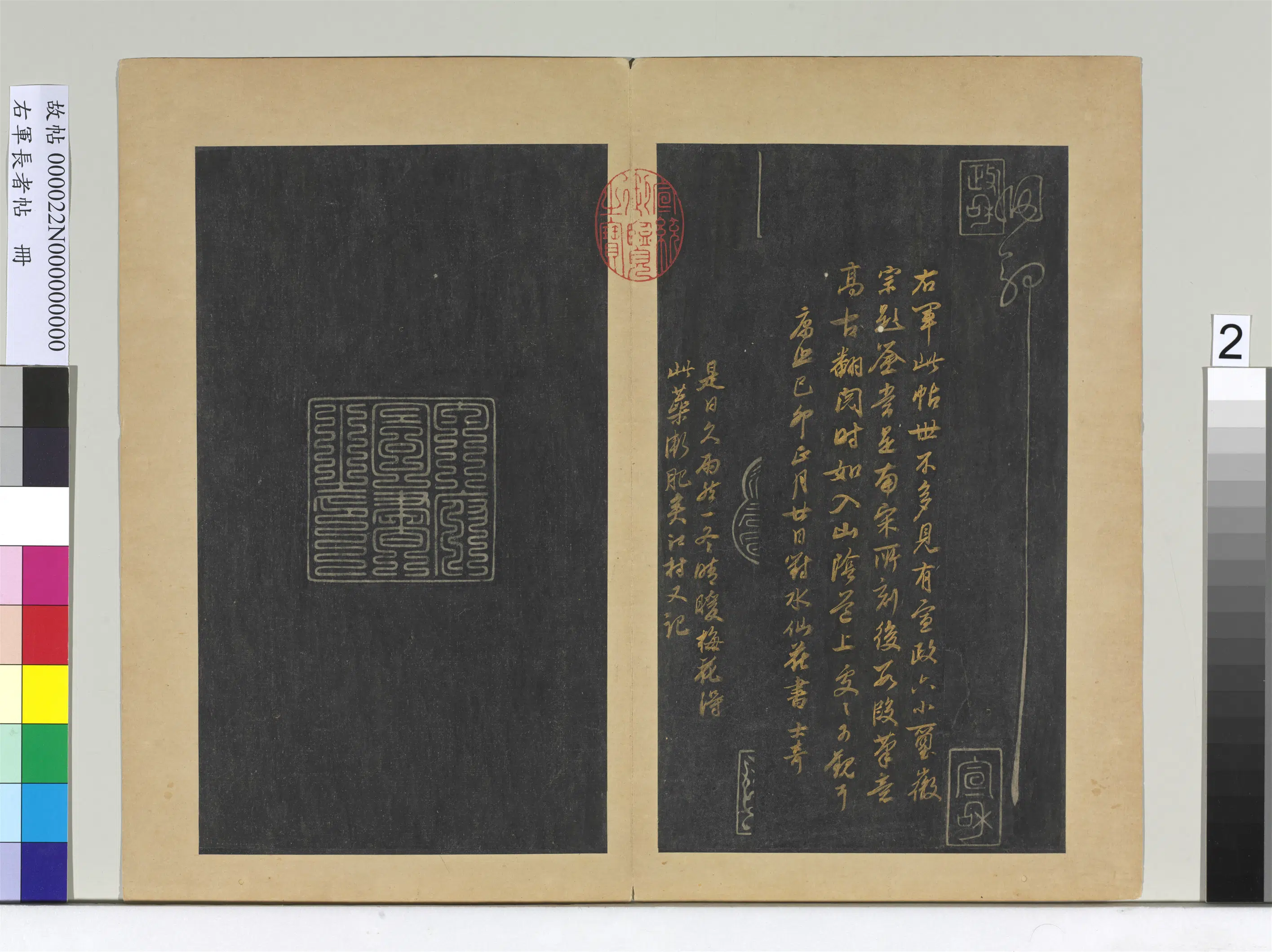 东晋【王羲之】《右军长者帖册-晋王羲之长者帖》 第2张