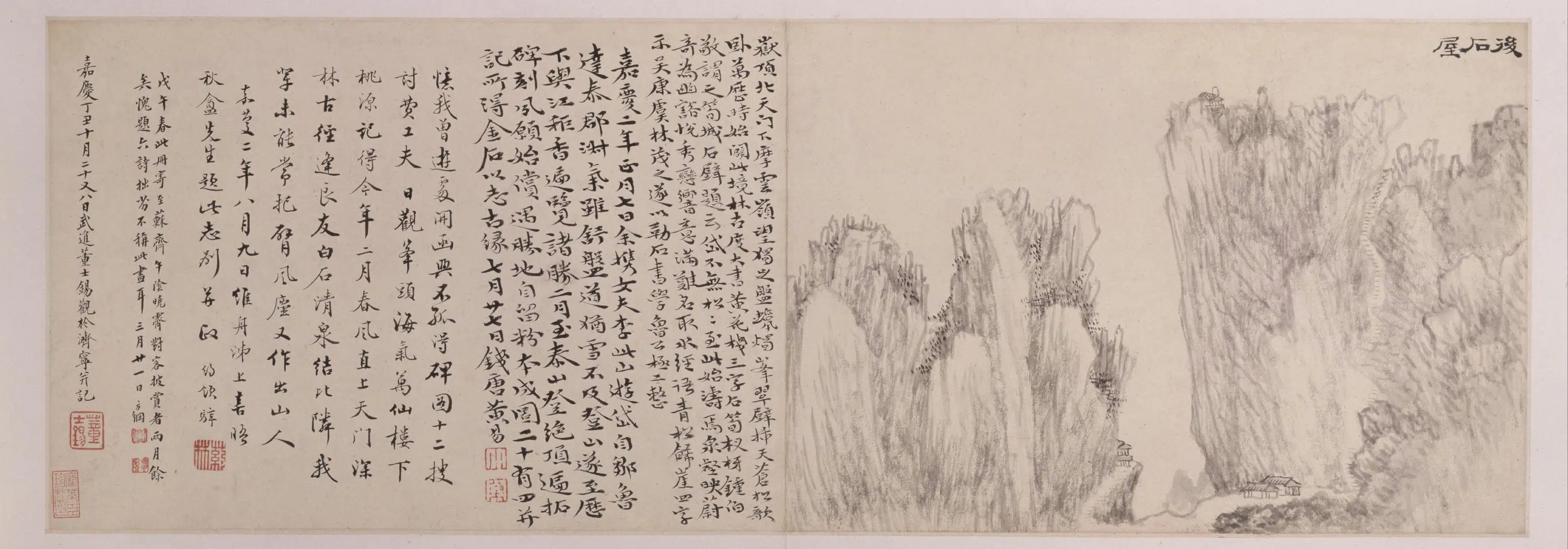 清代【黄易】《岱麓访碑图册》
