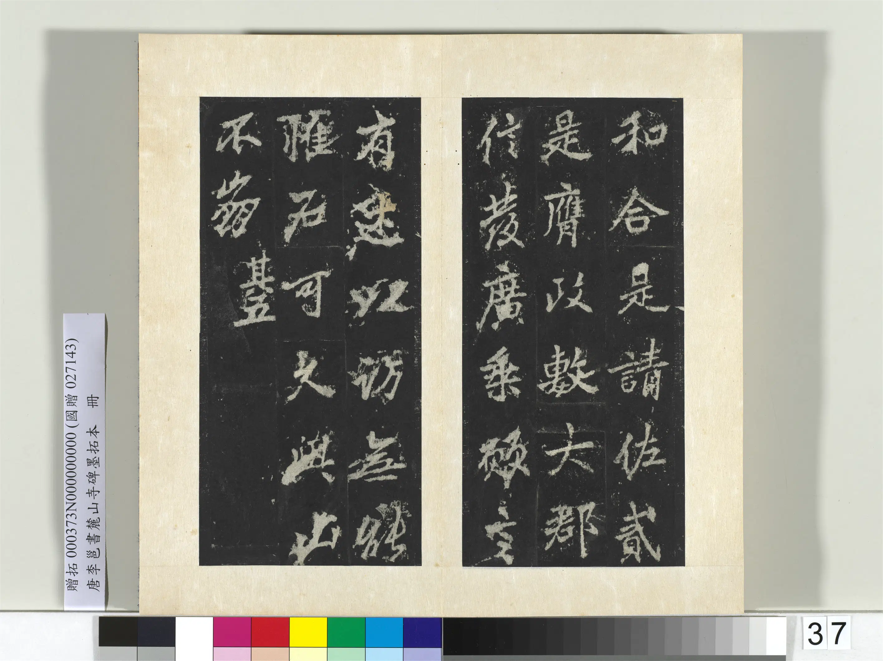 唐朝【李邕】《书麓山寺碑墨拓本册-2》 第39张 唐朝【李邕】《书麓山寺碑墨拓本册-2》 第39张