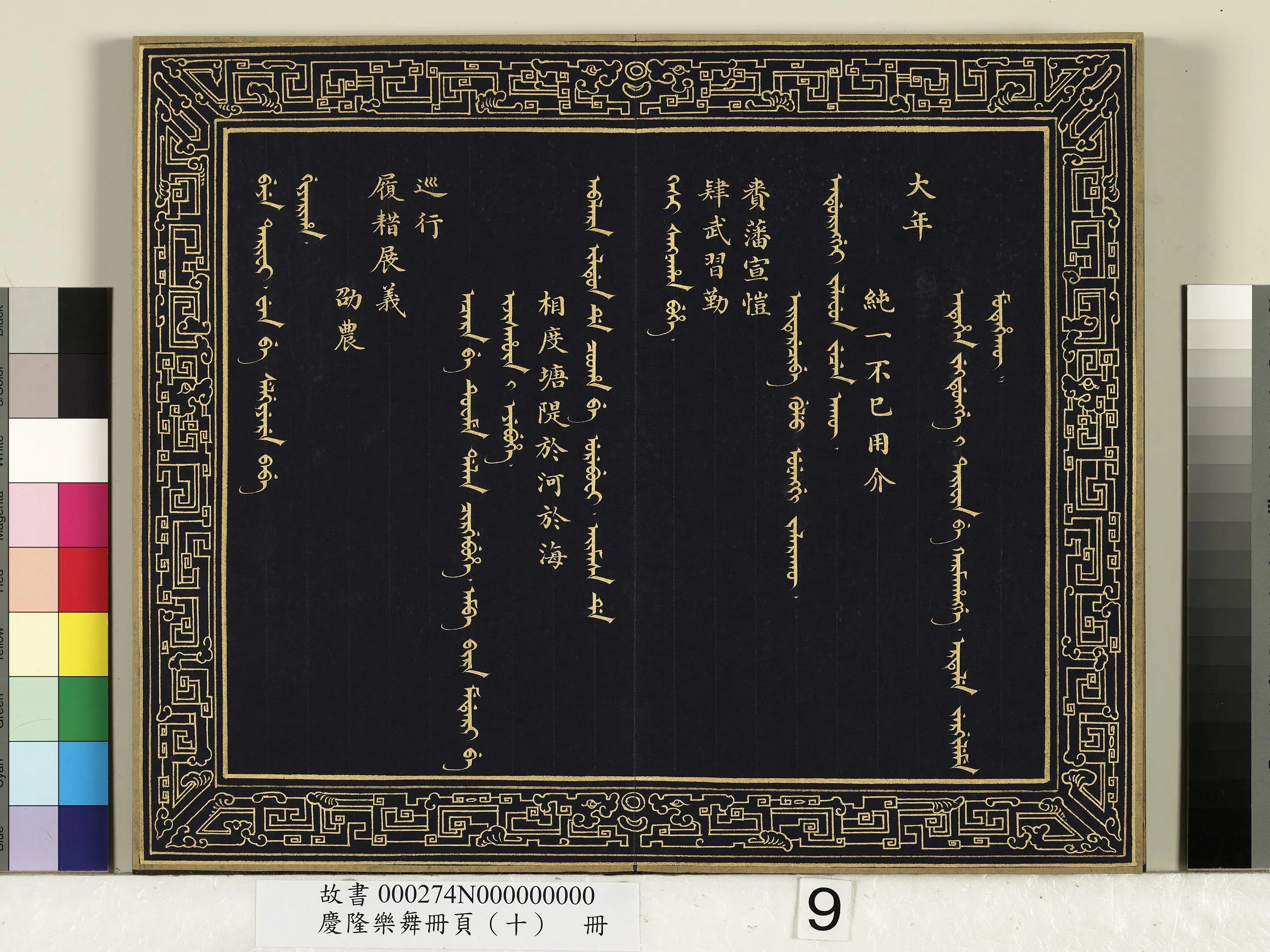 清代【佚名】《庆隆舞乐册页(十)册》 第20张 清代【佚名】《庆隆舞乐册页(十)册》 第20张