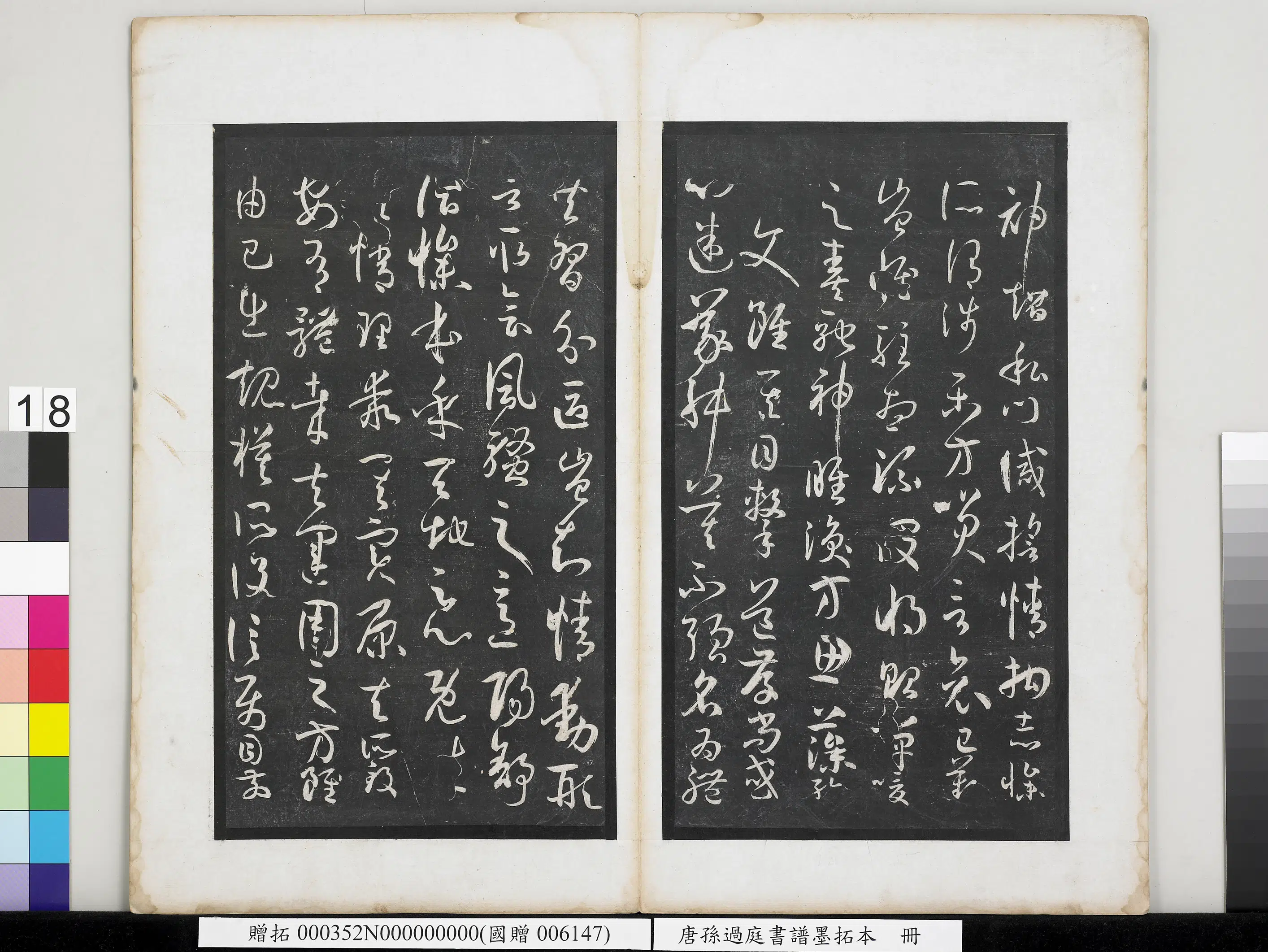 唐朝【孙过庭】《书谱墨拓本册》 第10张