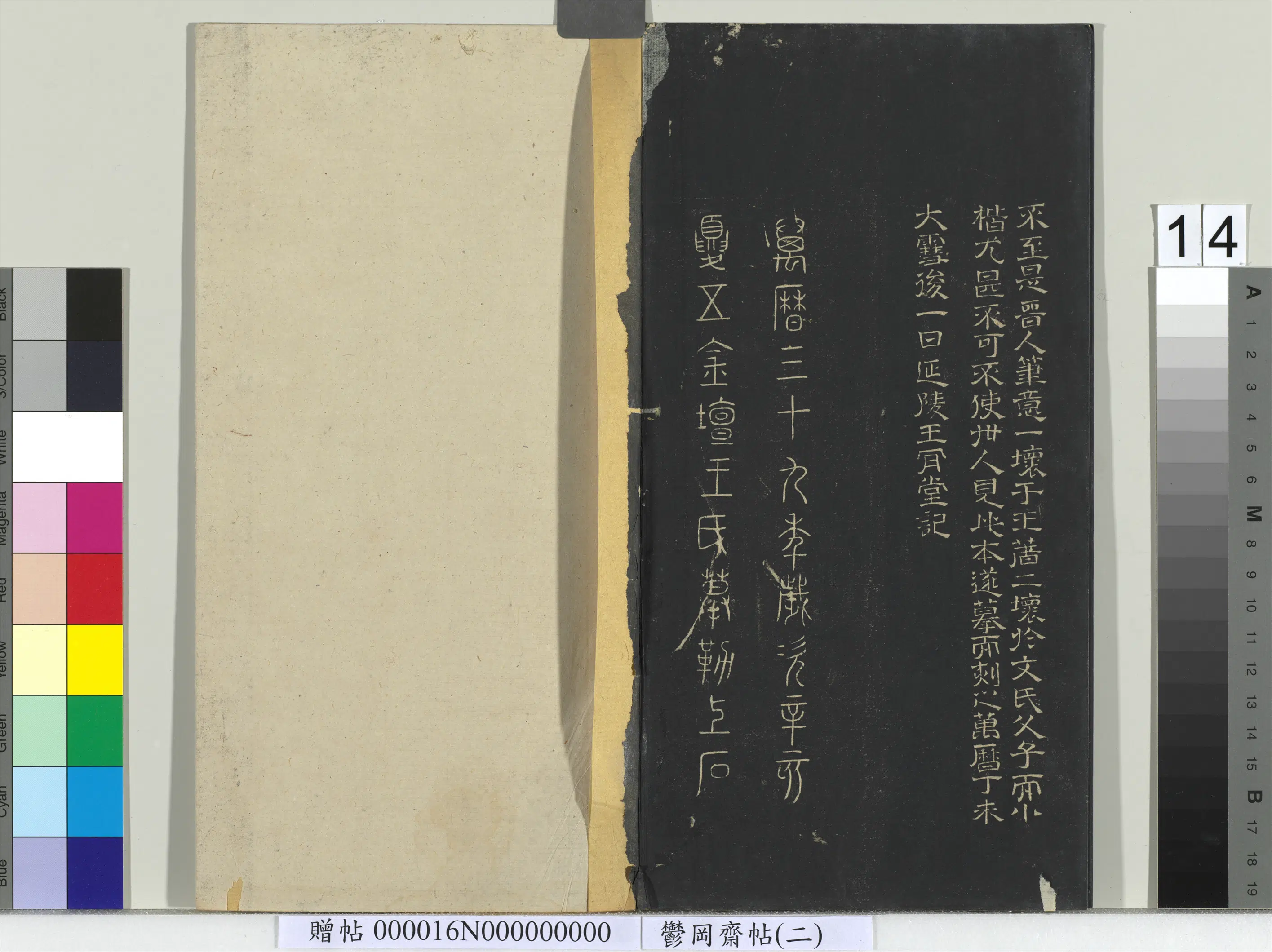 东晋【王羲之】《郁冈斋墨妙帖（二）册-晋王羲之黄庭经》 第6张
