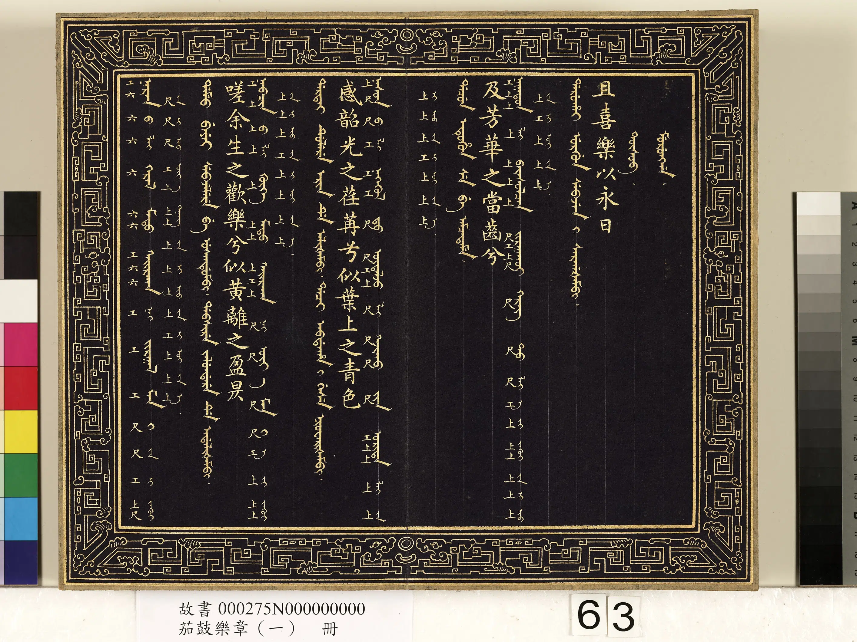 【佚名】《茄鼓乐章（一）册》 第60张