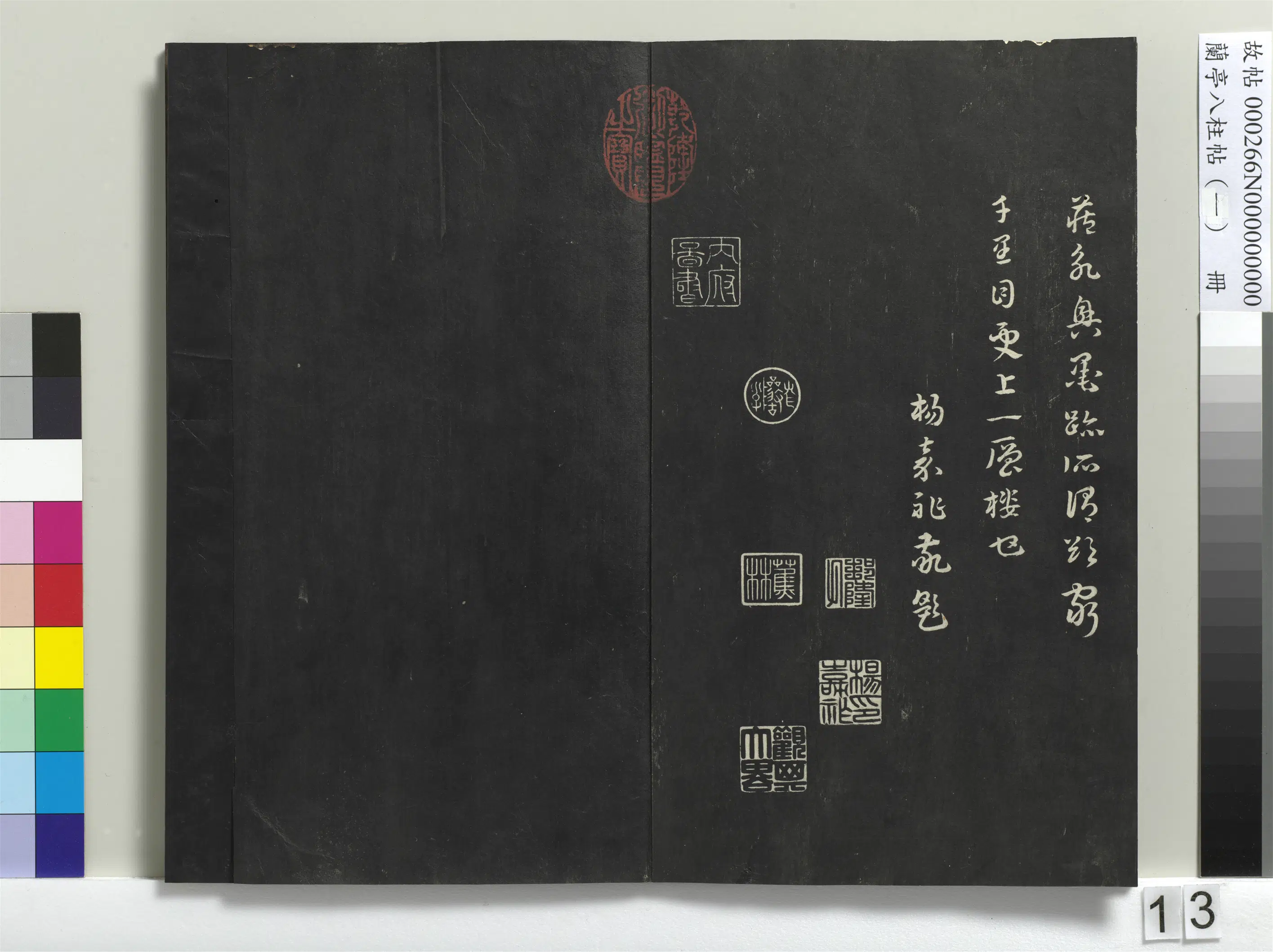 唐朝【虞世南】《兰亭八柱帖（干）册-2》 第5张