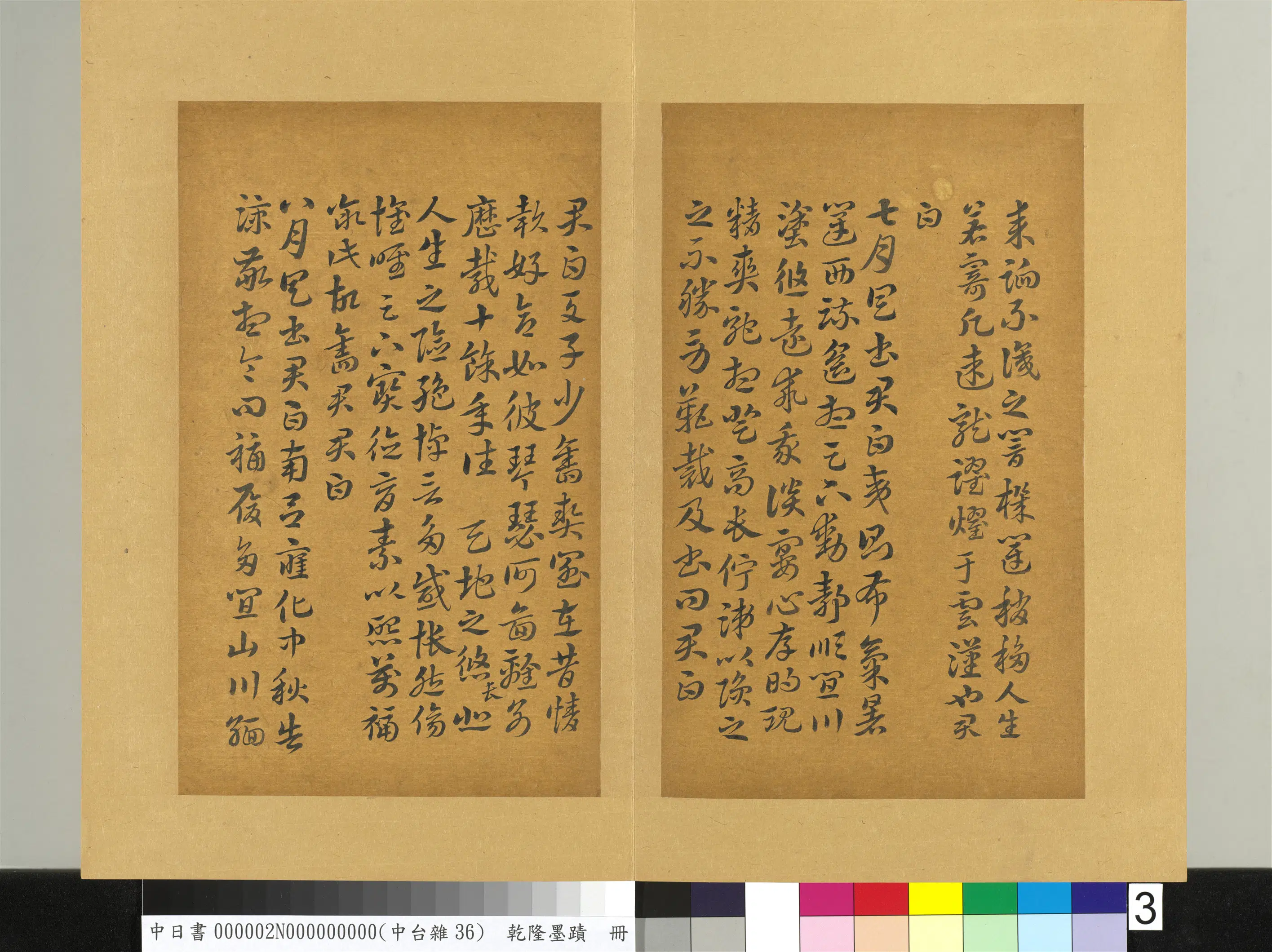 清代【爱新觉罗弘历-乾隆-清高宗】《乾隆墨迹(二)册》 第20张 清代【爱新觉罗弘历-乾隆-清高宗】《乾隆墨迹(二)册》 第20张