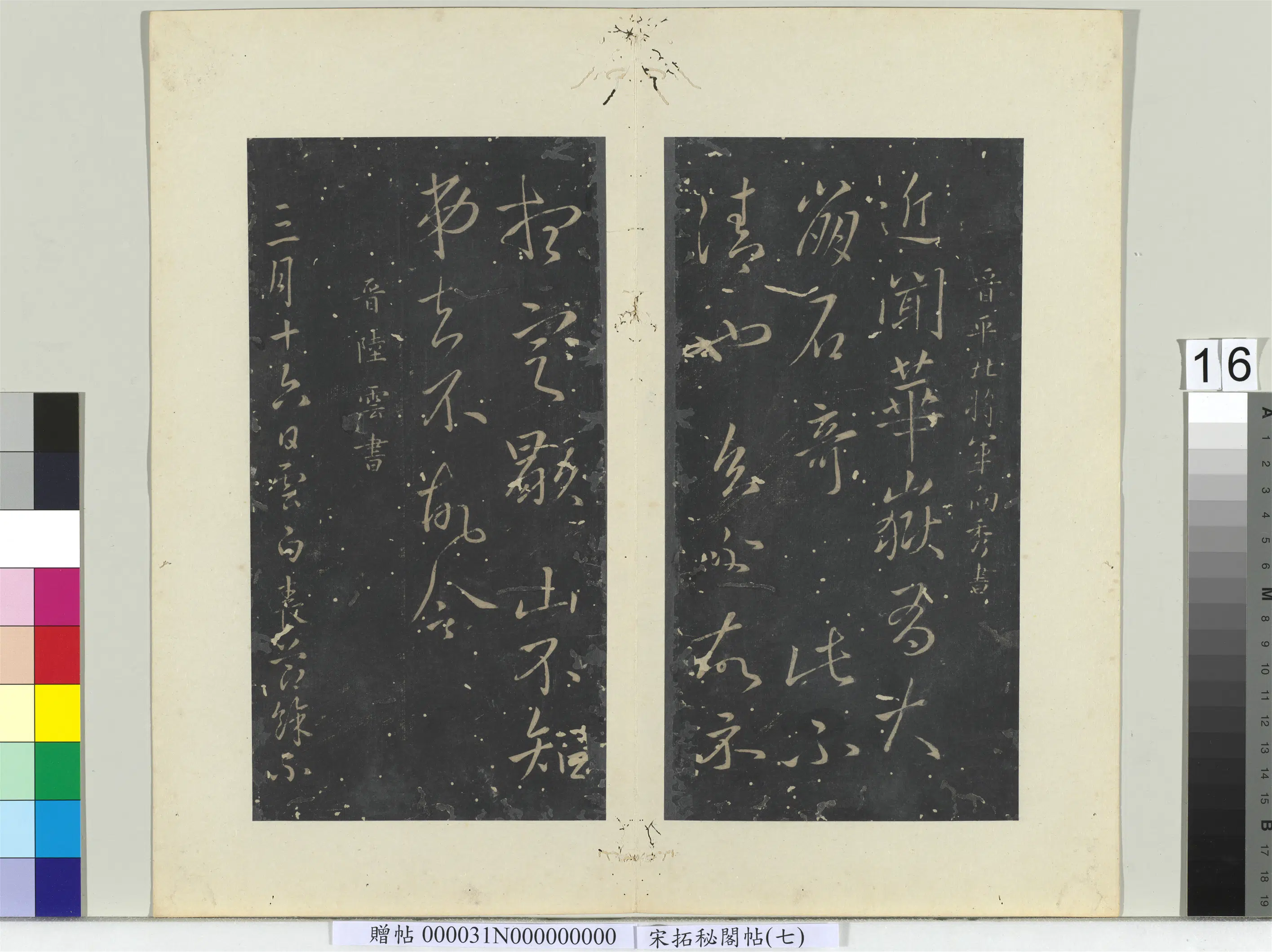 《秘阁帖(七)册》 第16张 《秘阁帖(七)册》 第16张