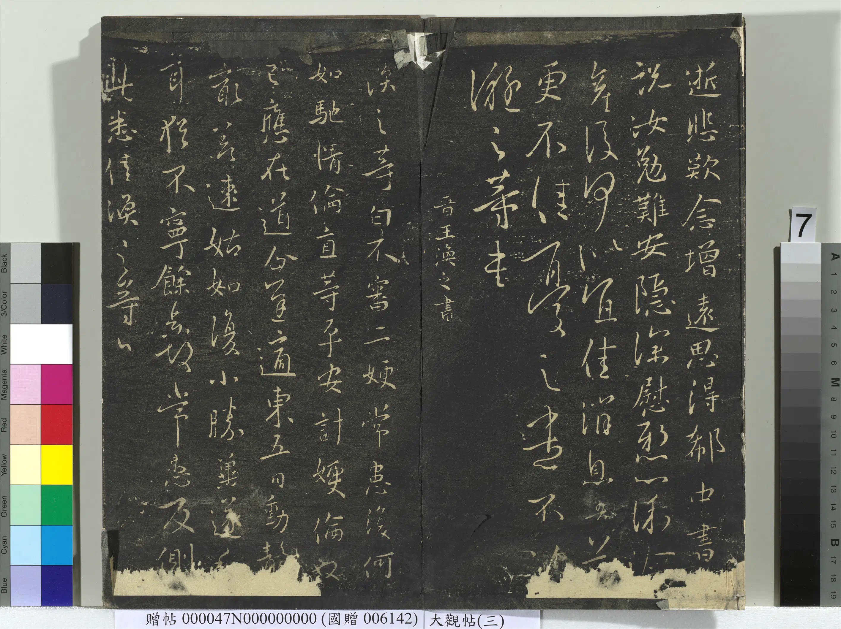 《大观帖(三)册》 第15张 《大观帖(三)册》 第15张