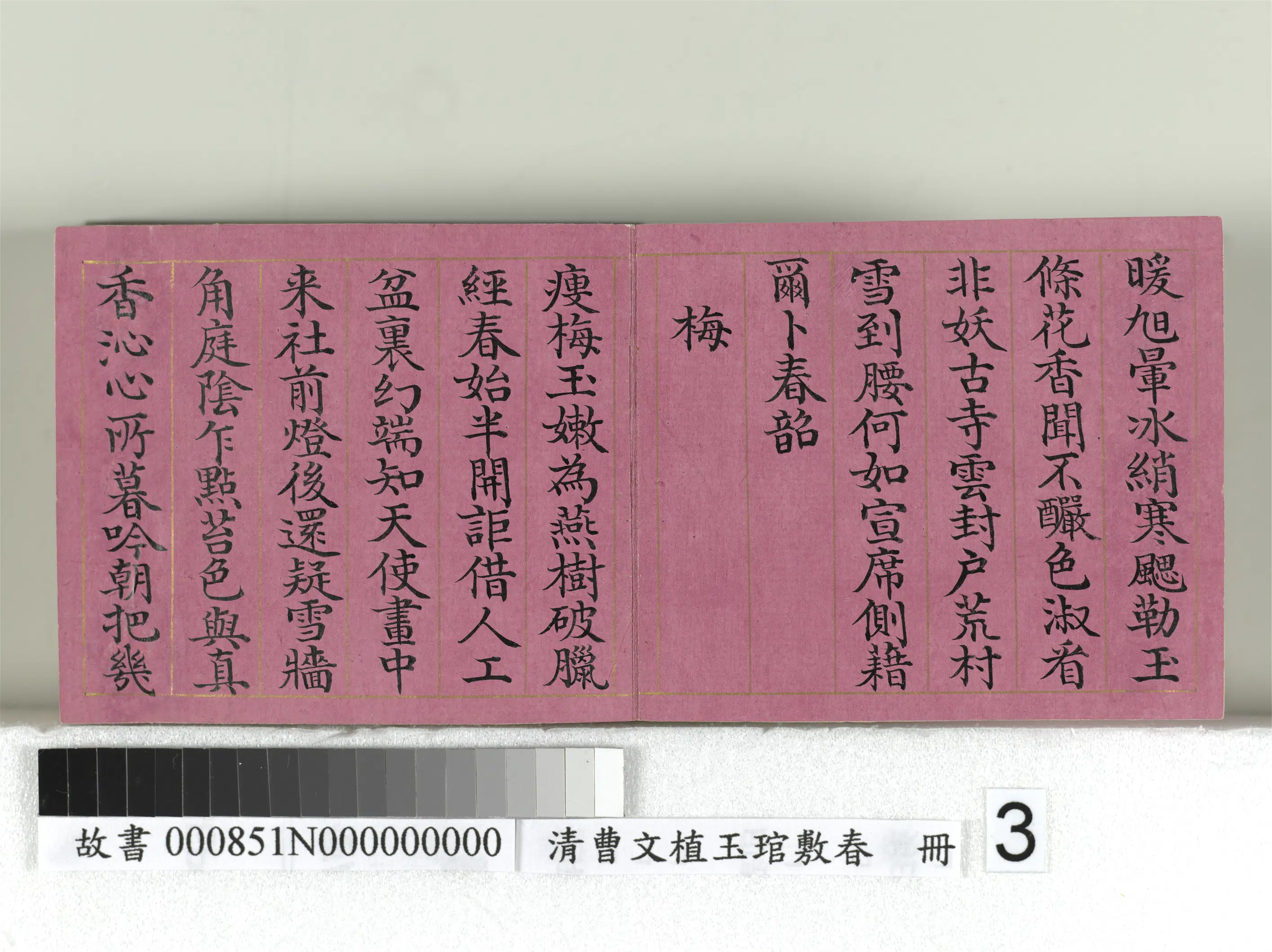 清代【曹文埴】《玉琯敷春册-4开》 第23张 清代【曹文埴】《玉琯敷春册-4开》 第23张