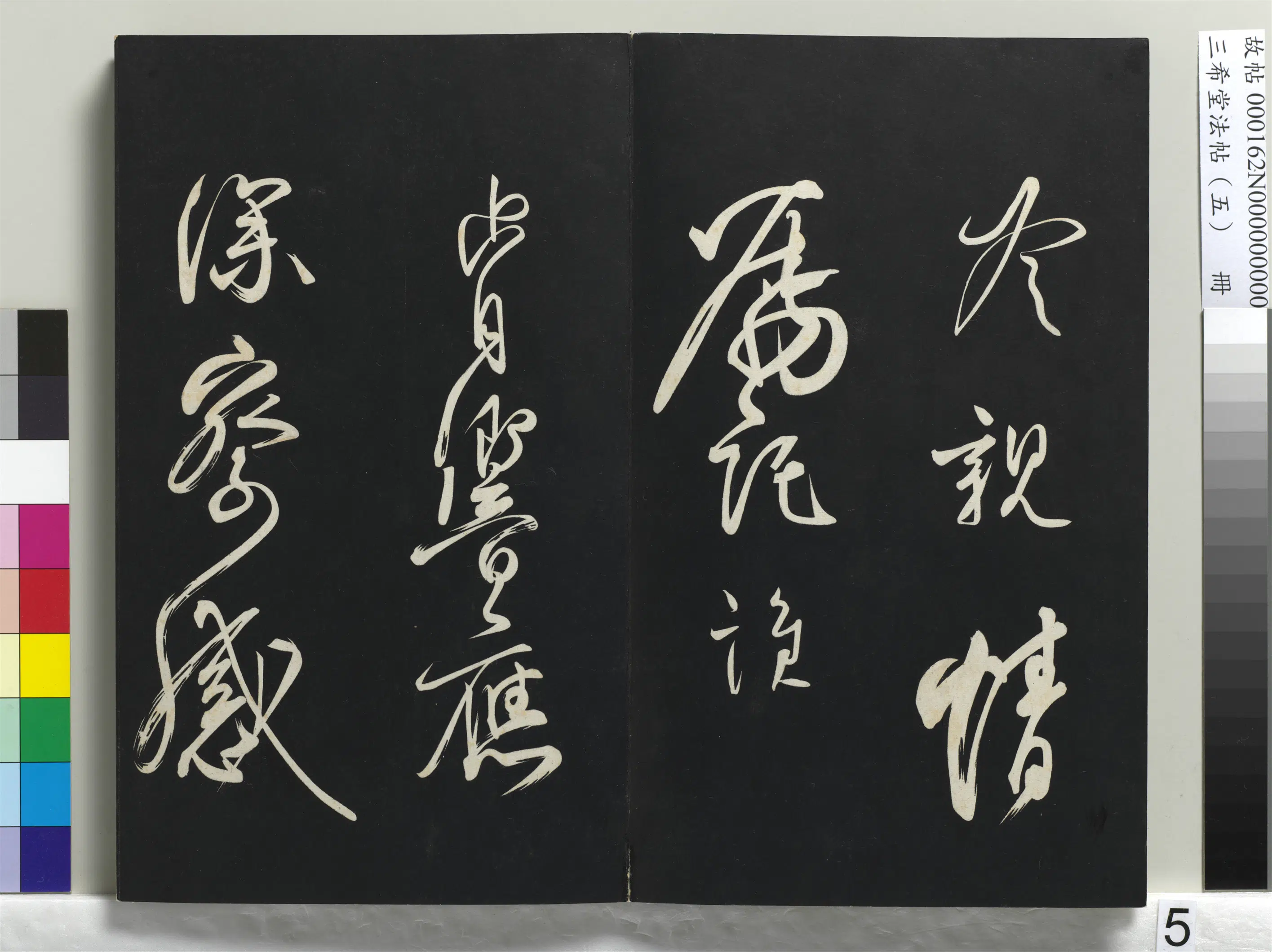 清代【爱新觉罗弘历-乾隆-清高宗】《三希堂法帖（五）册-1》 第29张
