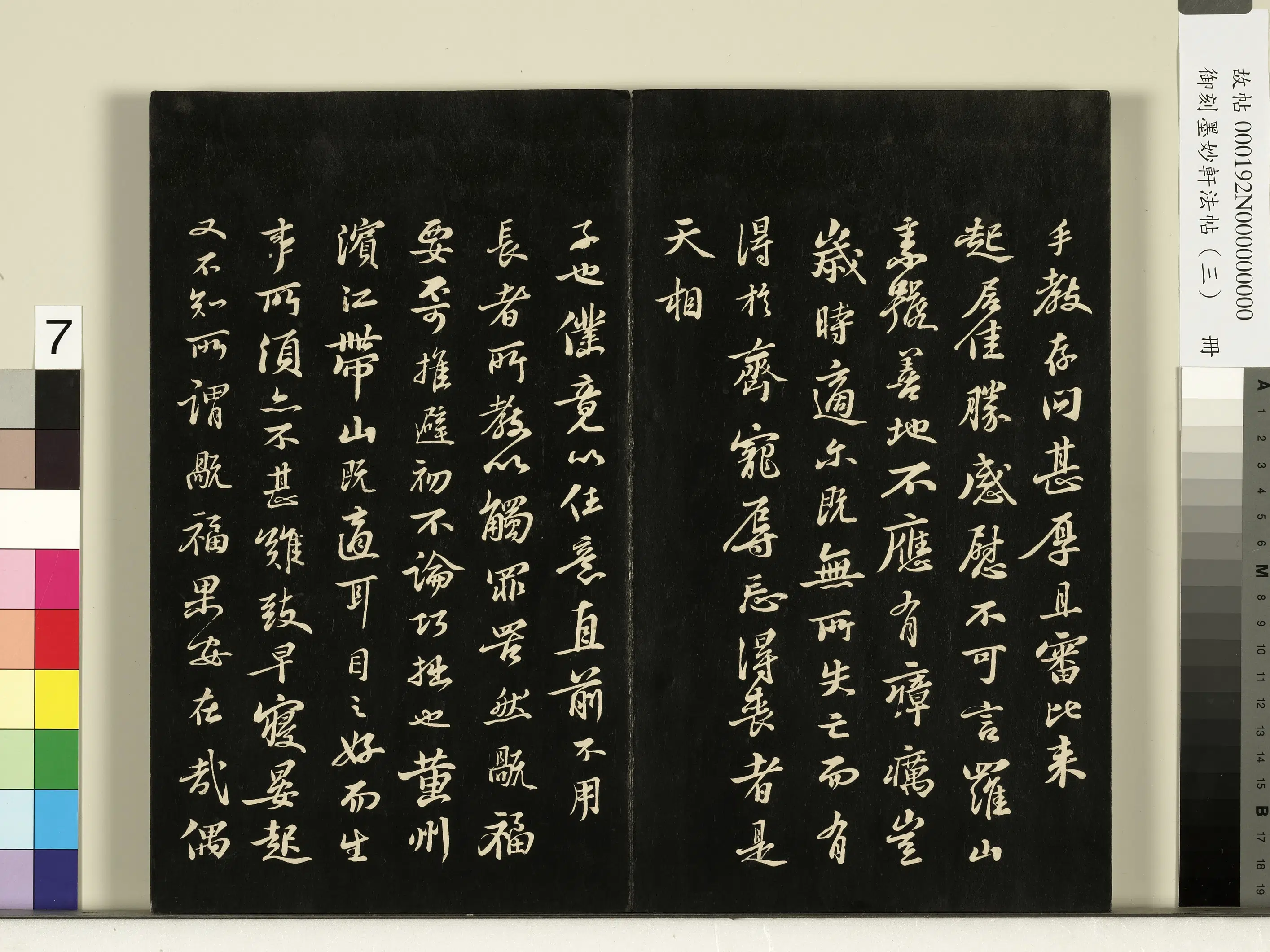 宋朝【苏轼】《御刻墨妙轩法帖（三）册-宋苏轼与长官毕君书》 第2张