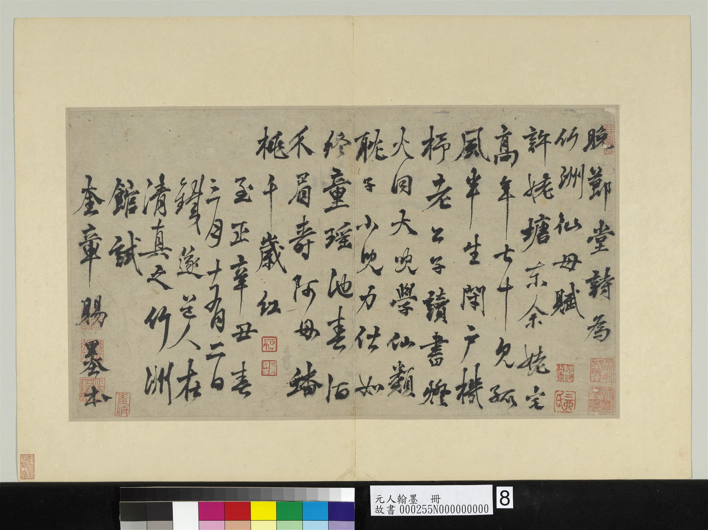 元朝【杨维桢祯】《书晚节堂诗-元人翰墨册》