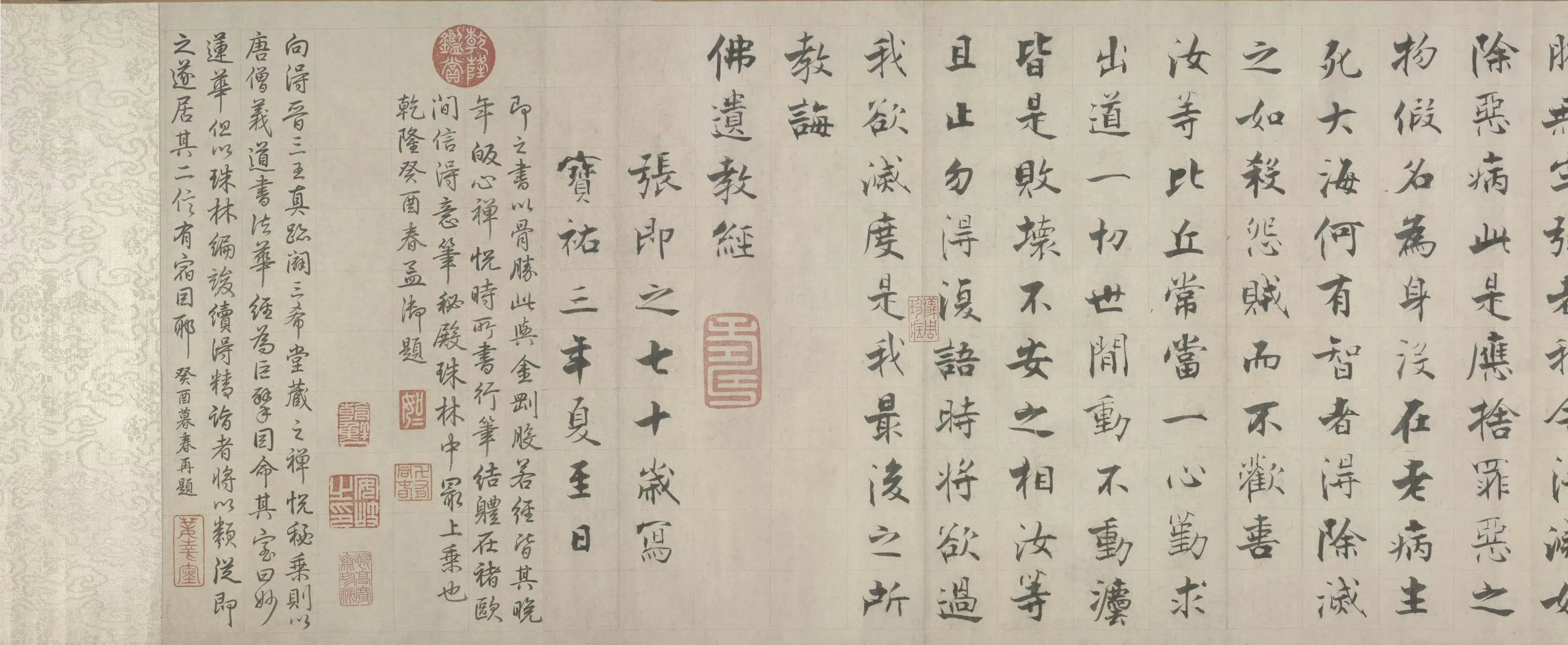 明朝【张即之】《楷书佛遗教经卷》