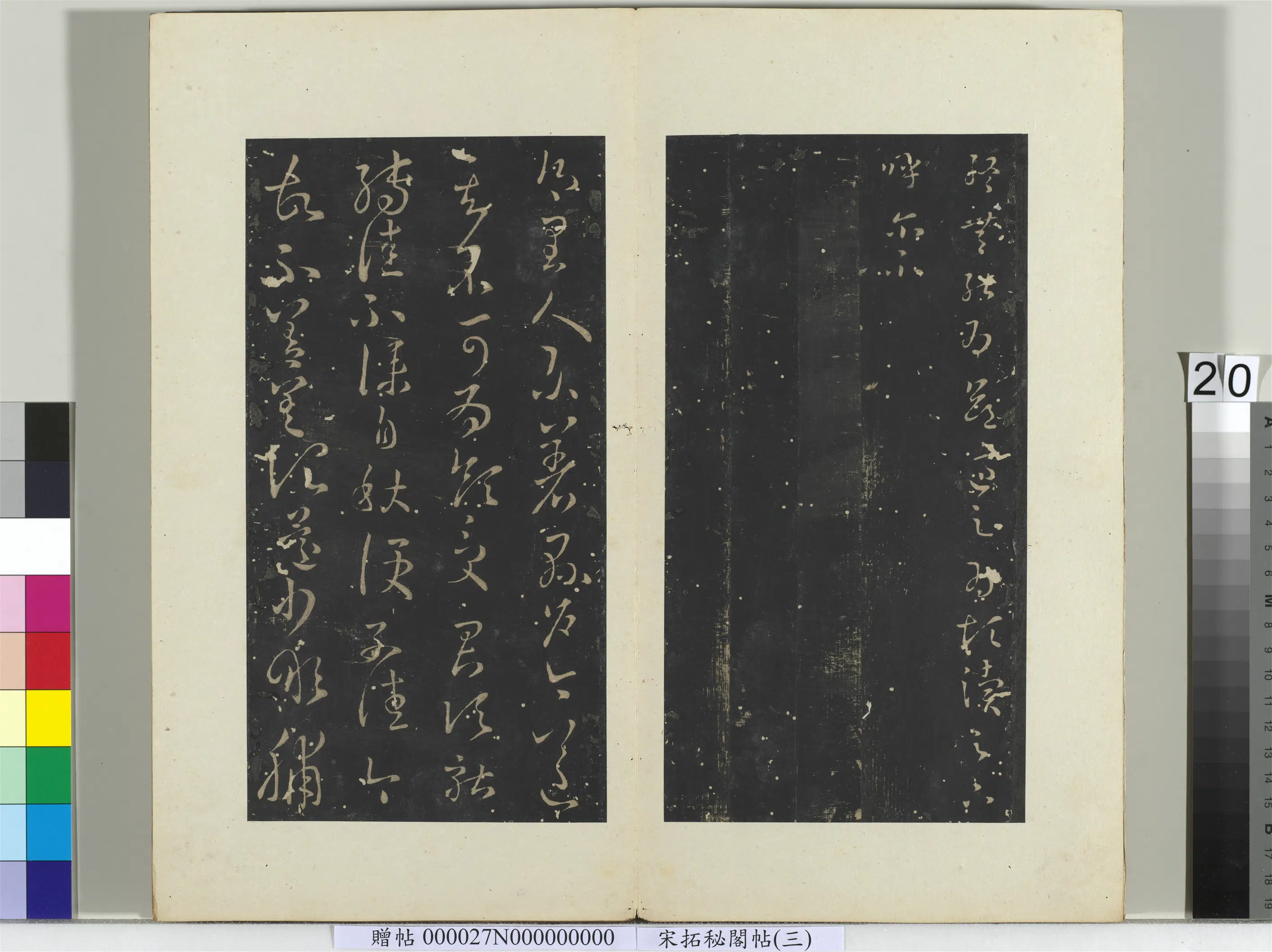 东晋【王羲之】《秘阁帖（三）册-晋王羲之县户帖》