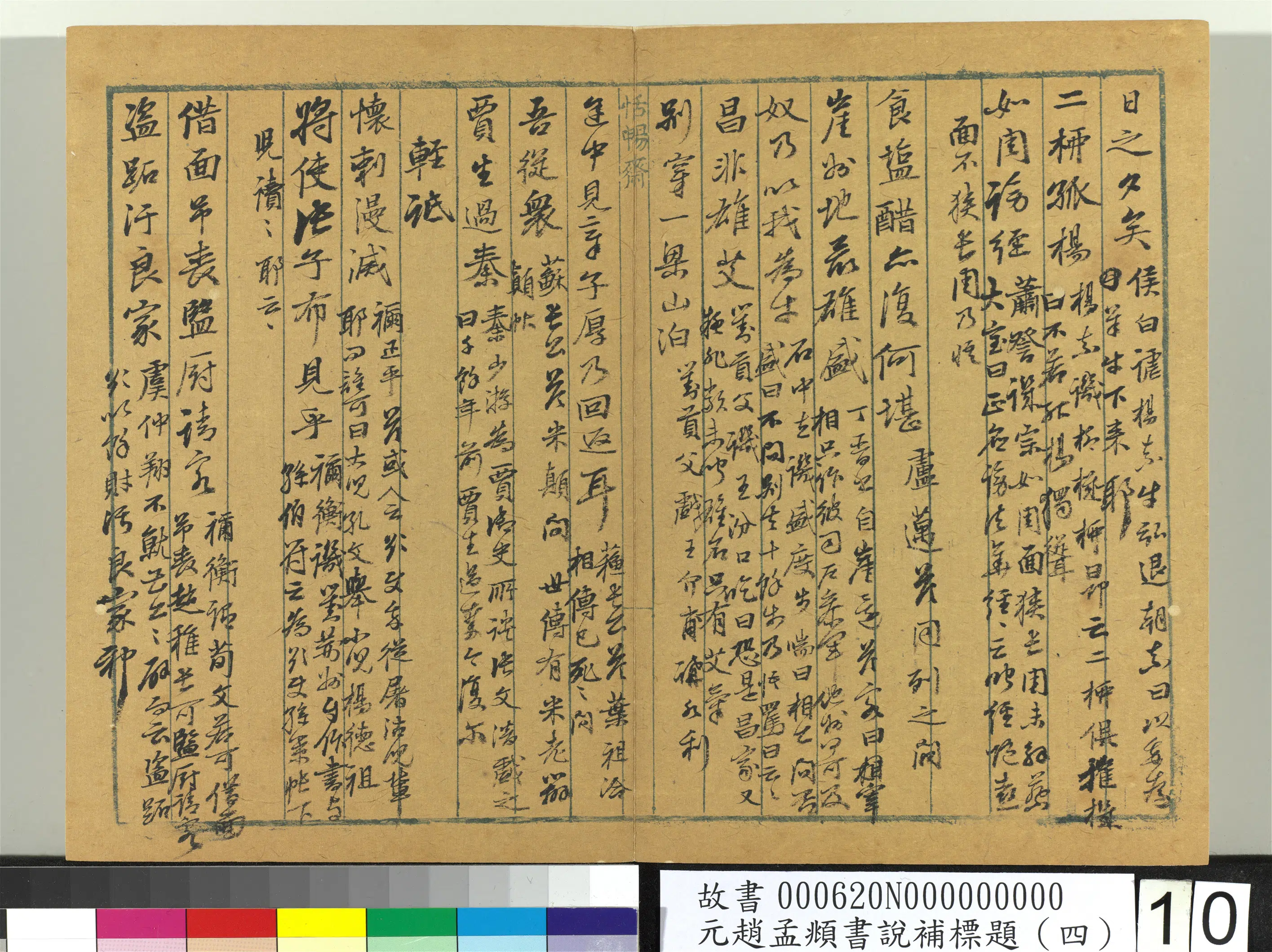 元朝【赵孟頫】《书说补标题(四)册》 第3张 元朝【赵孟頫】《书说补标题(四)册》 第3张