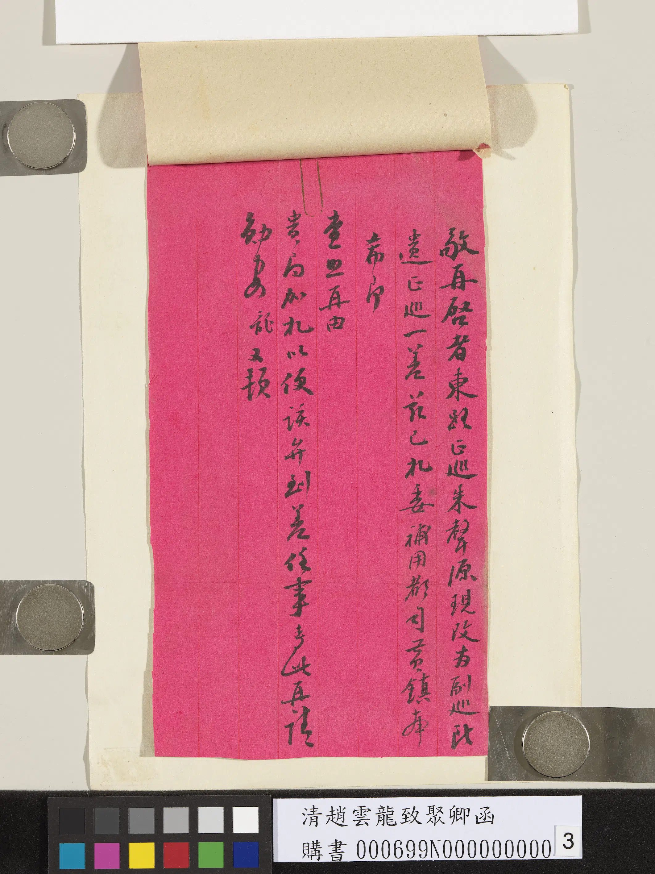 清代【赵云龙】《致聚卿函》 第3张