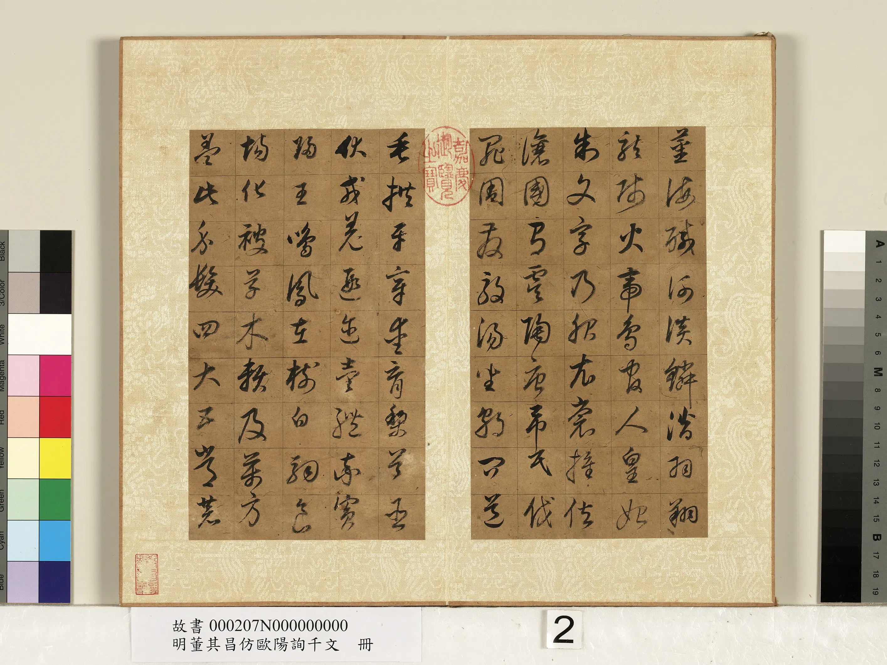明代【董其昌】《仿欧阳询千文册-2》 第5张 明代【董其昌】《仿欧阳询千文册-2》 第5张