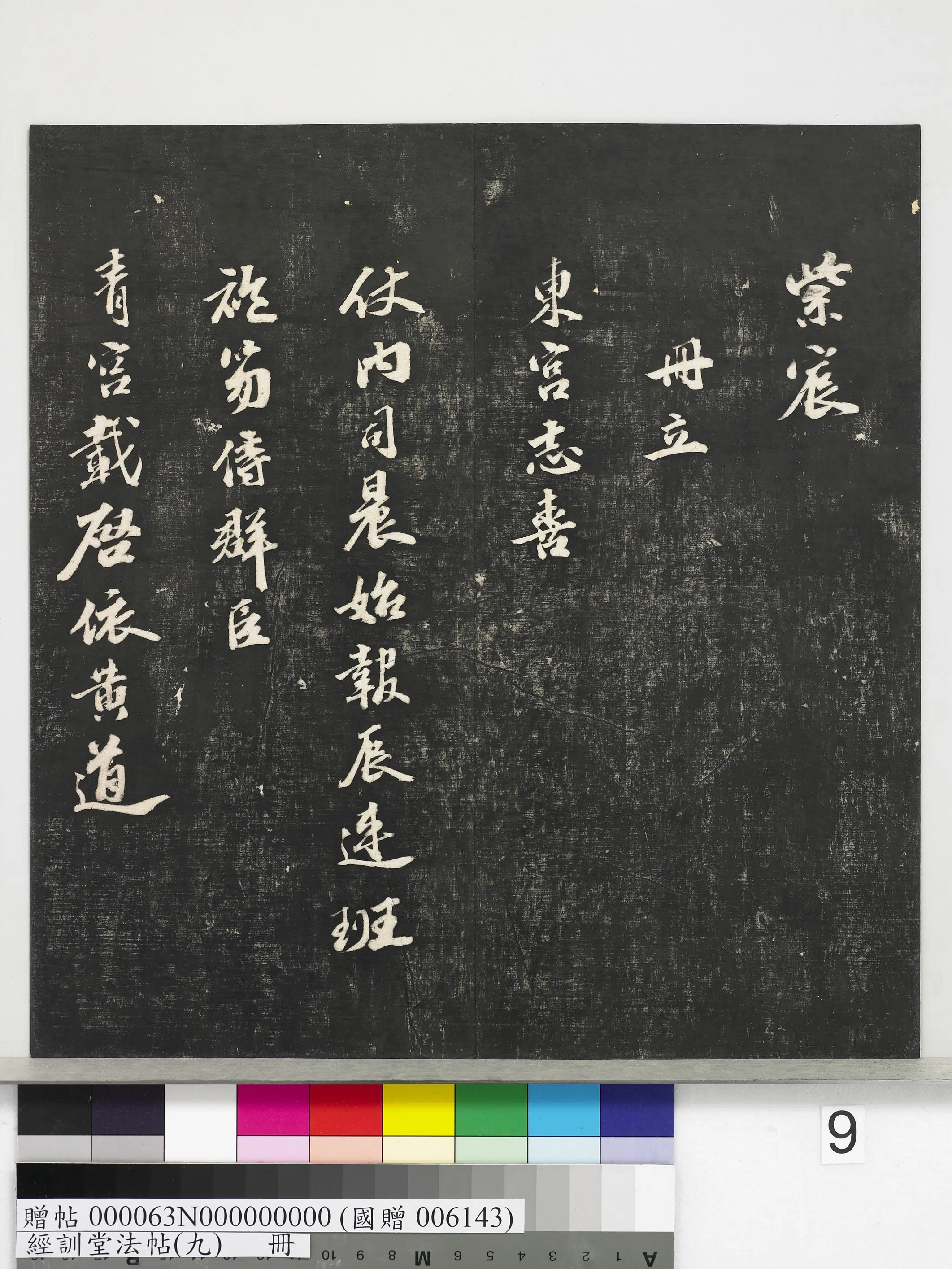 明朝【吴宽】《经训堂法帖（九）册-明吴宽录旧作九首》 第14张