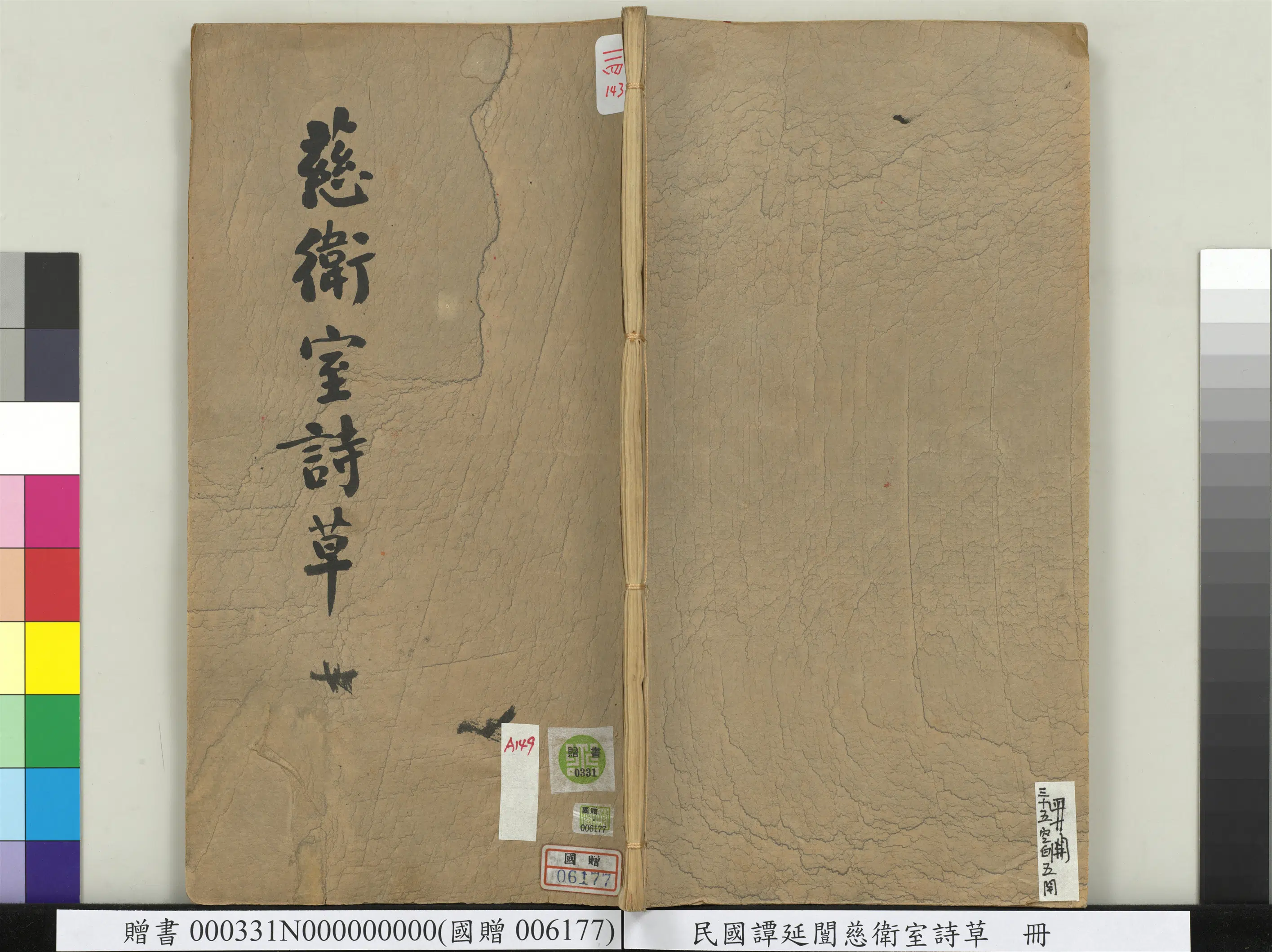 近现代【谭延闿】《慈卫室诗草册》