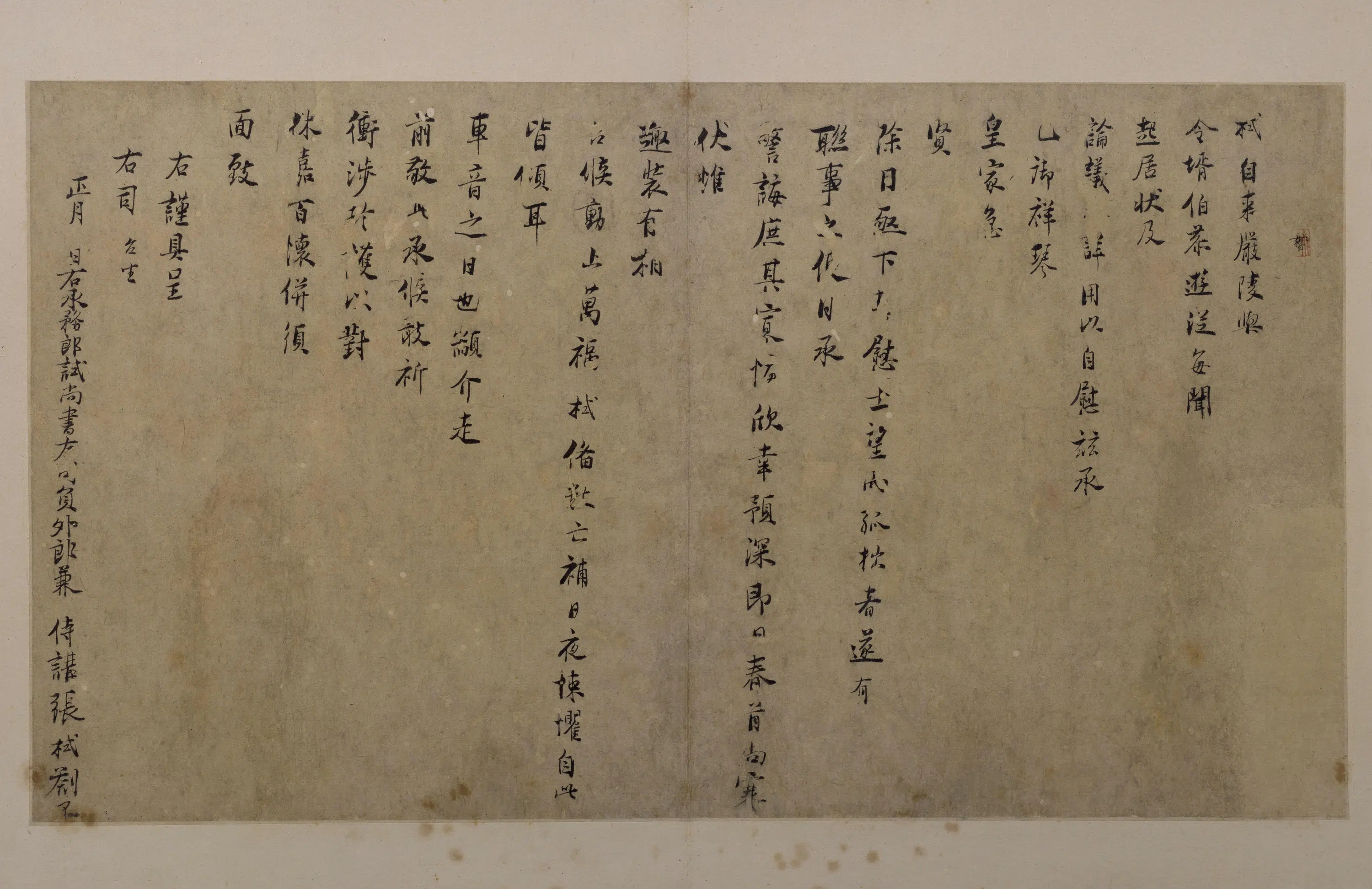 宋代【张栻】《行书严陵帖》