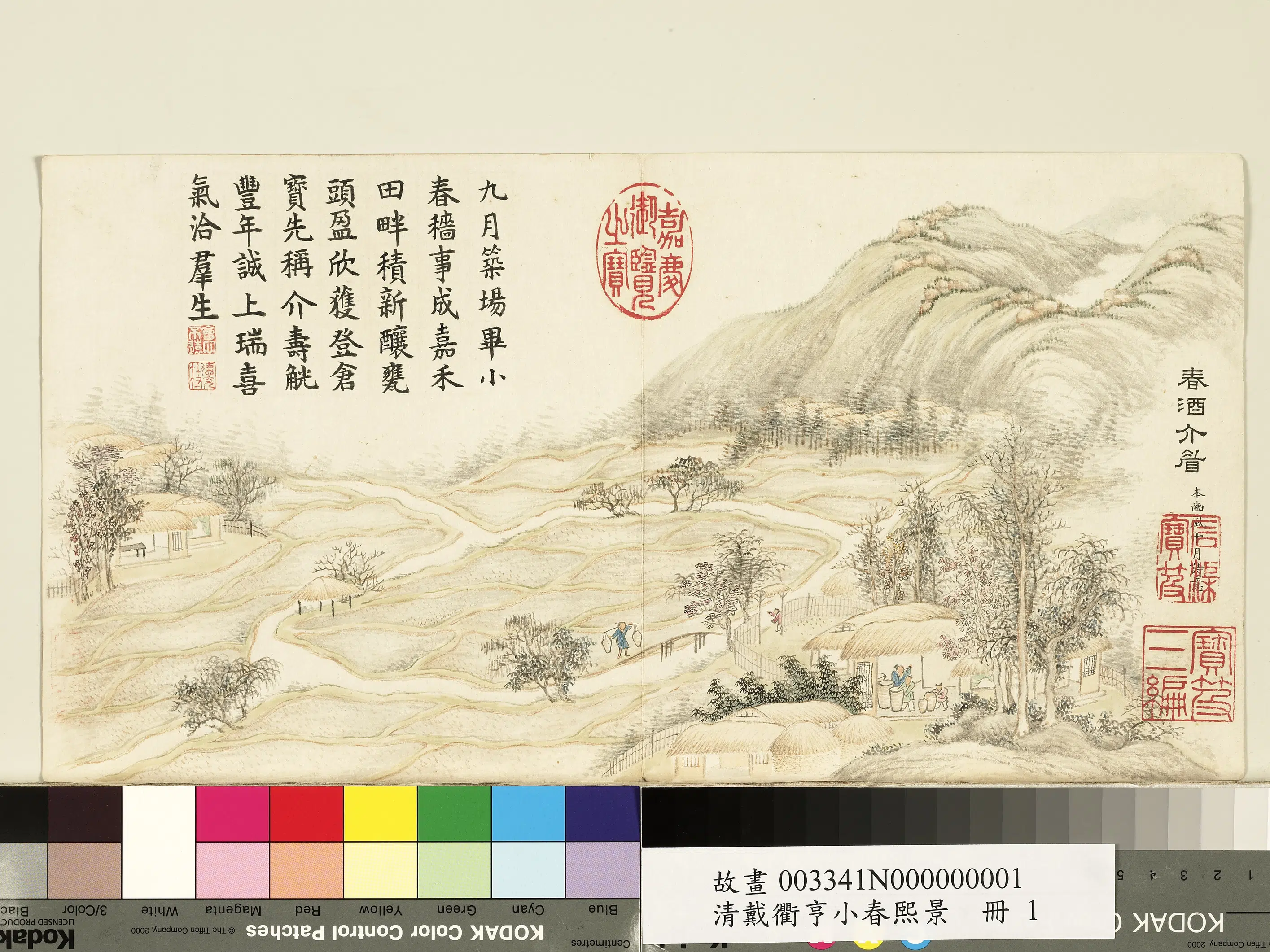 清代【戴衢亨】《小春熙景册-春酒介眉》