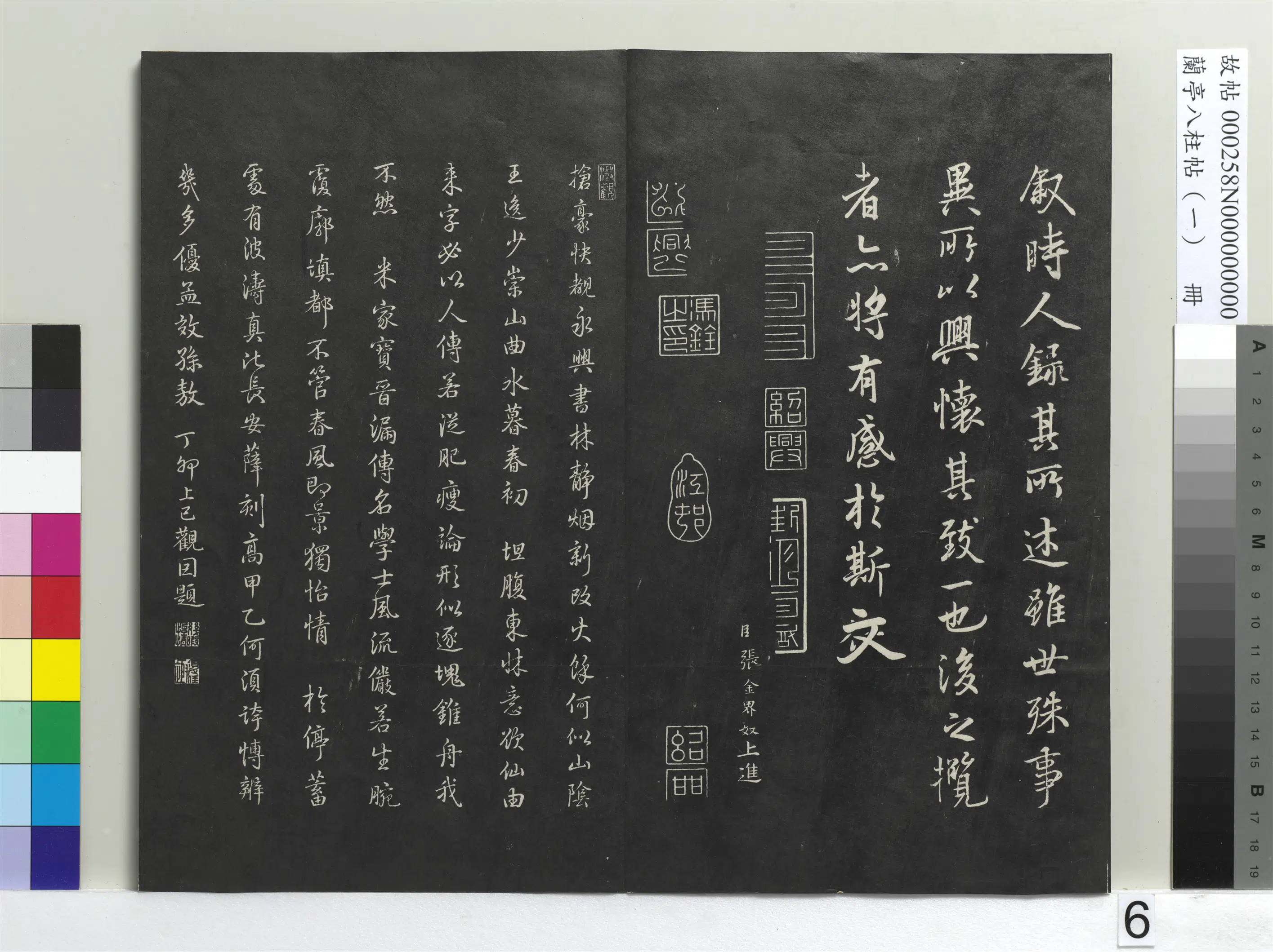唐朝【虞世南】《兰亭八柱帖(干)册-1》 第10张 唐朝【虞世南】《兰亭八柱帖(干)册-1》 第10张