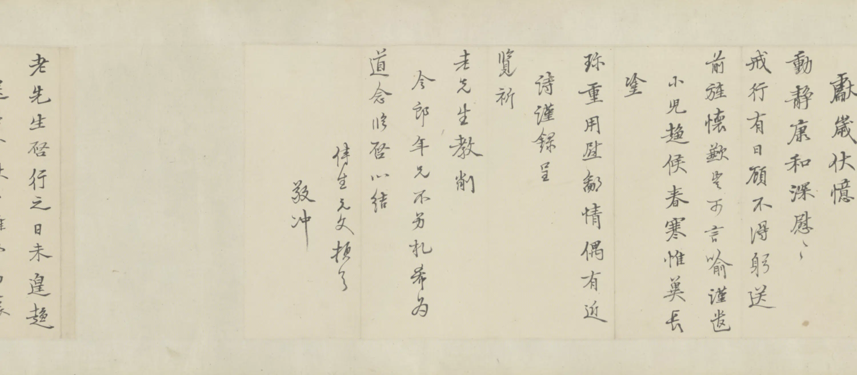 清代【徐乾学】《徐元文手札卷》 第2张