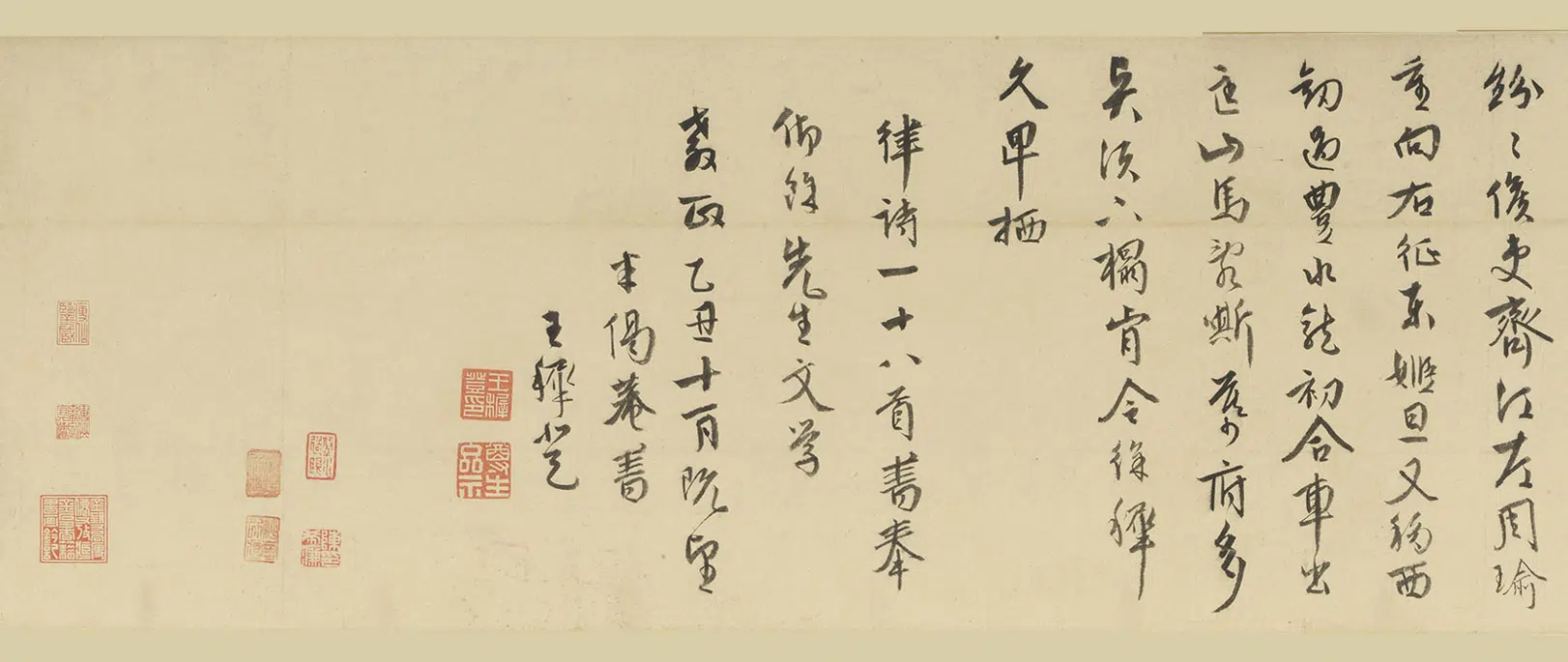 明朝【王穉登】《行书律诗十八首卷》