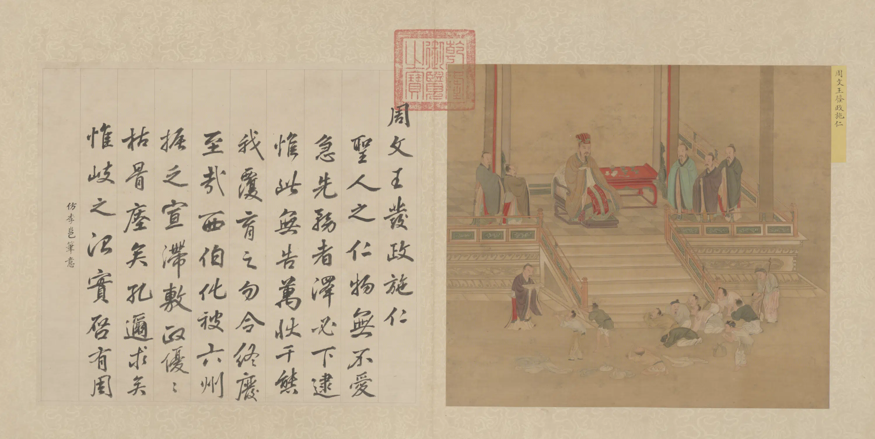 清代【陈书】《画历代帝王道统图钱陈群书赞合册（16开）》 第2张