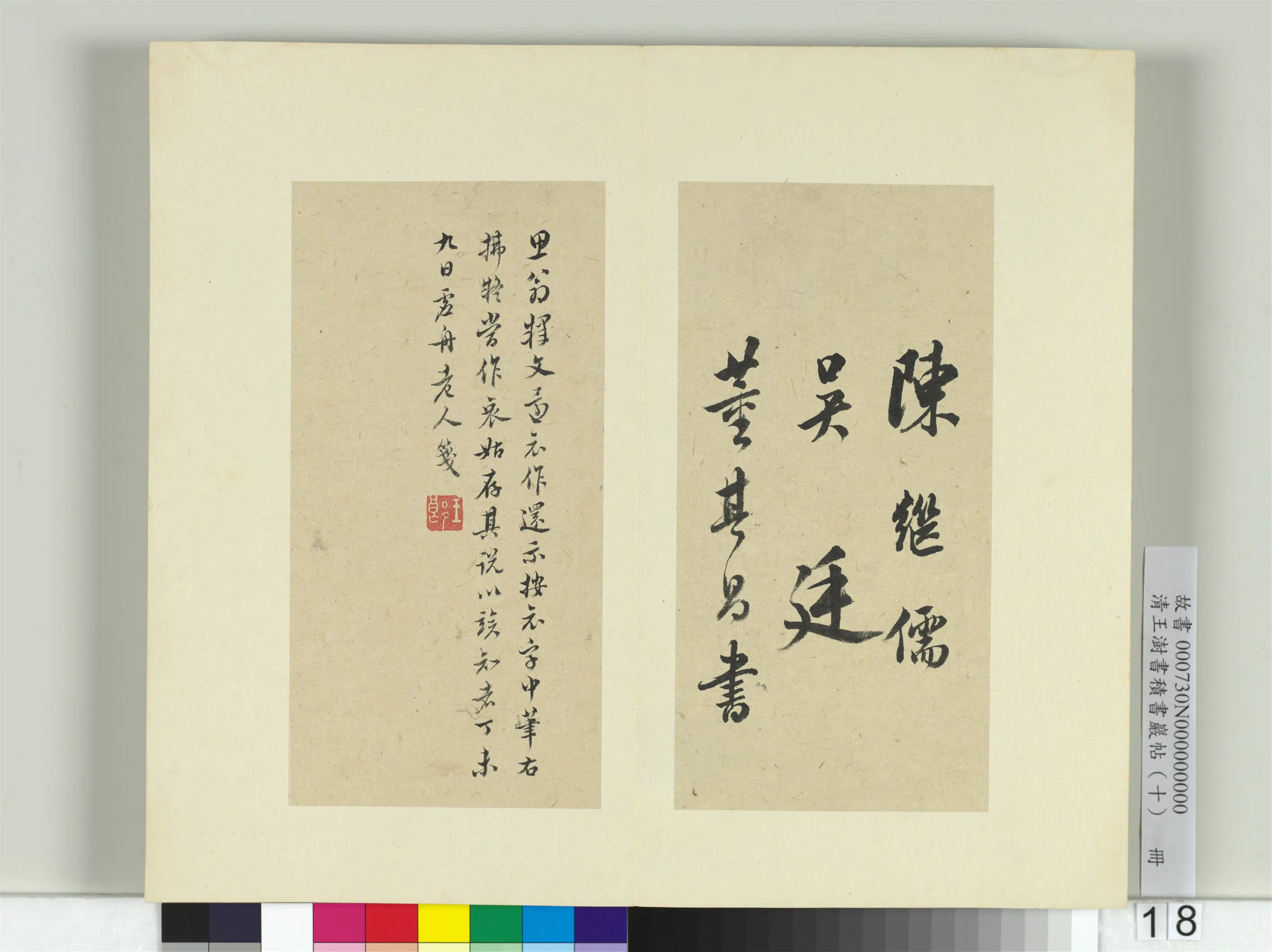 清代【王澍】《书积书岩帖（十）册》 第29张