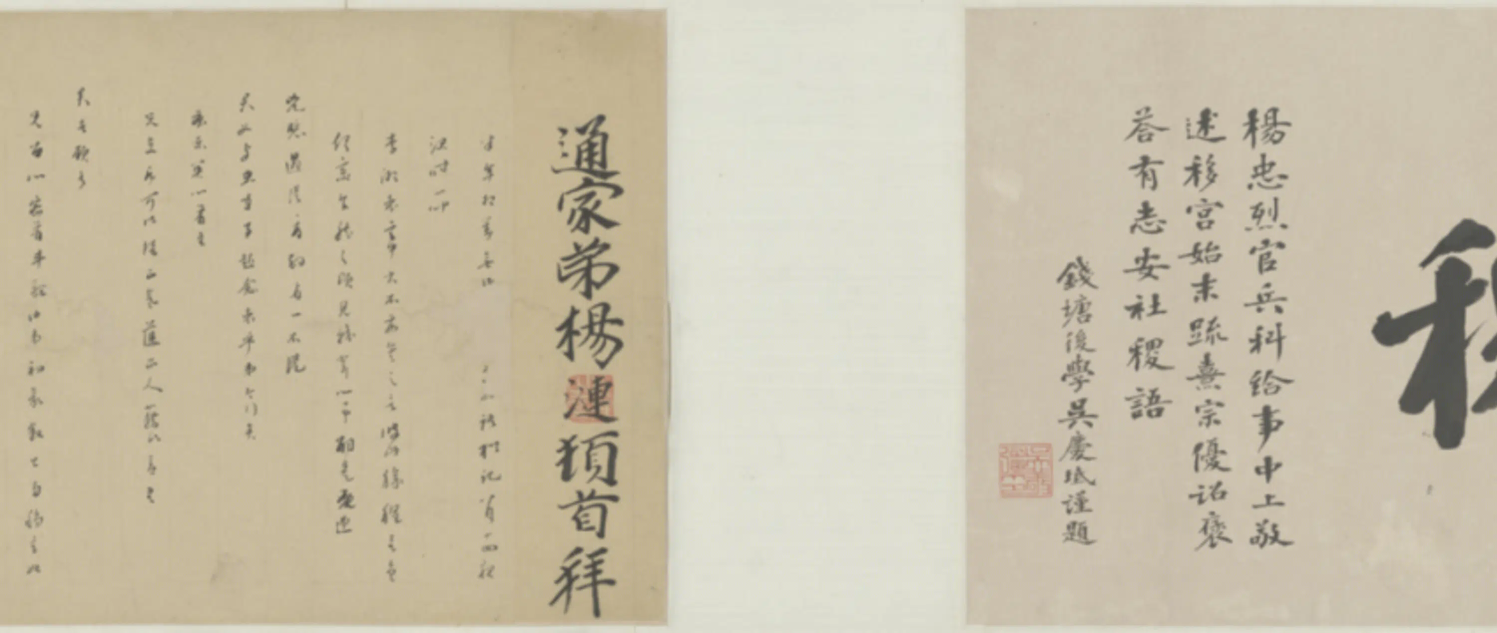明朝【左光斗】《致姚现闻札》 第2张