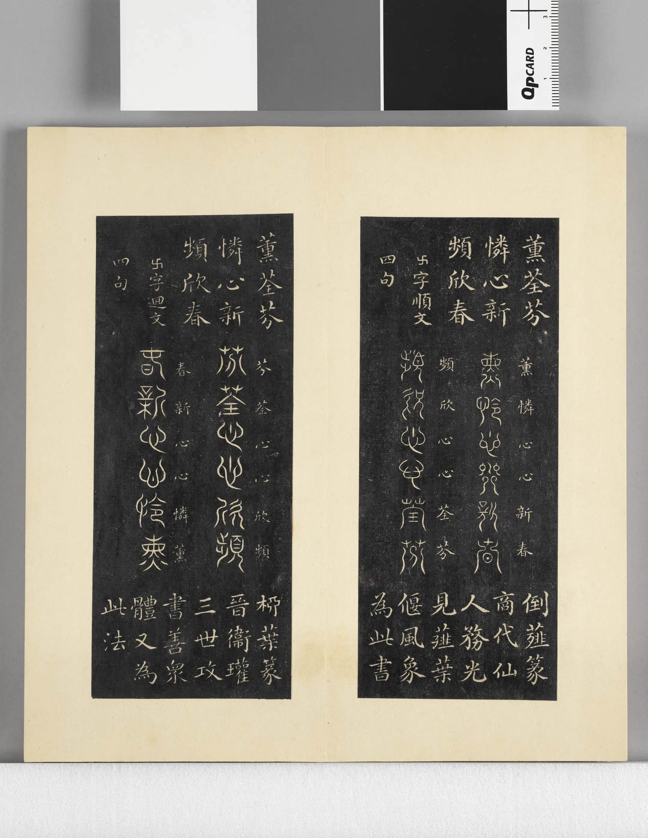 【佚名】《璇玑仙藻拓本册》 第11张