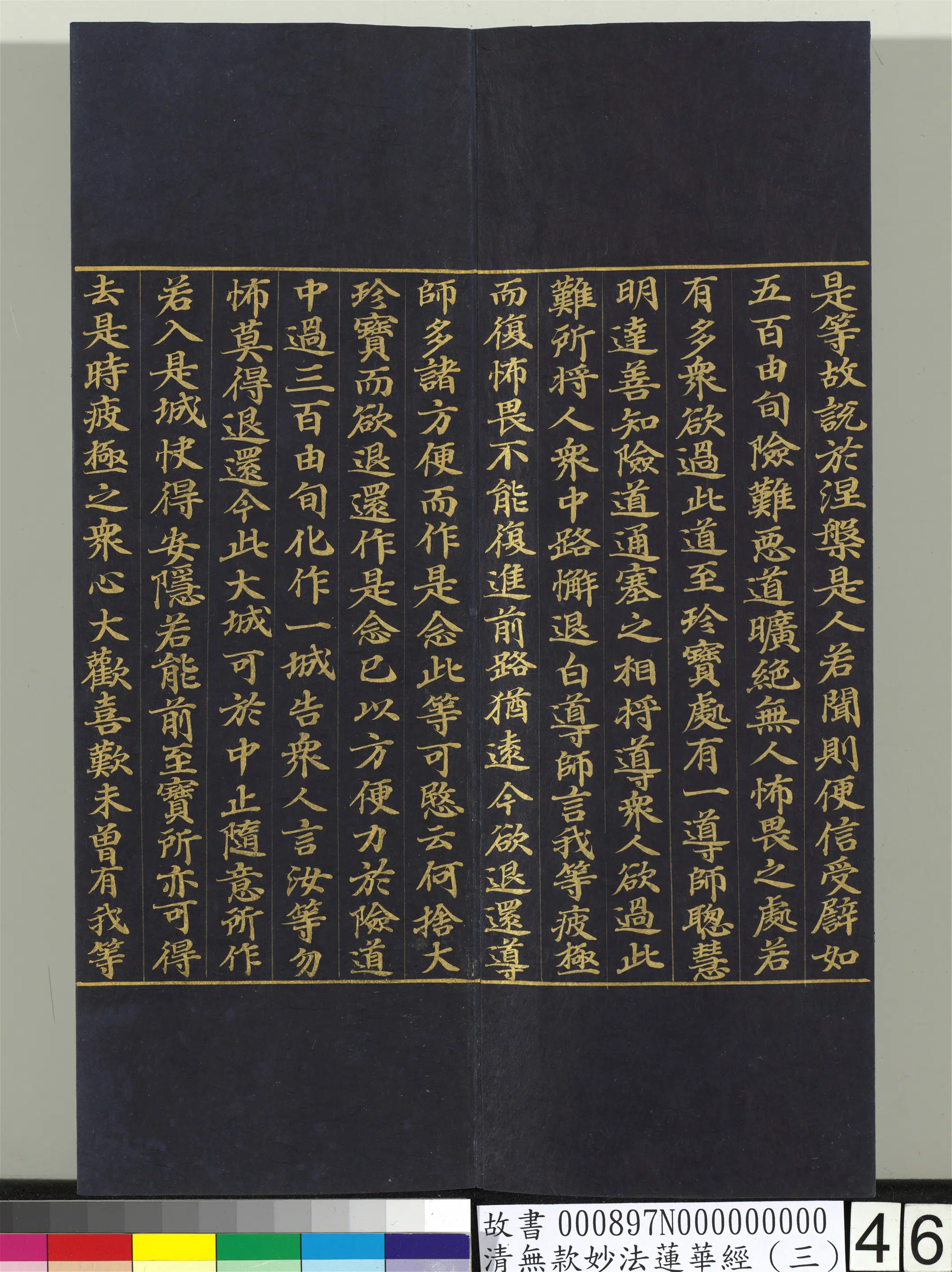 《无款妙法莲华经（三）册》 第40张