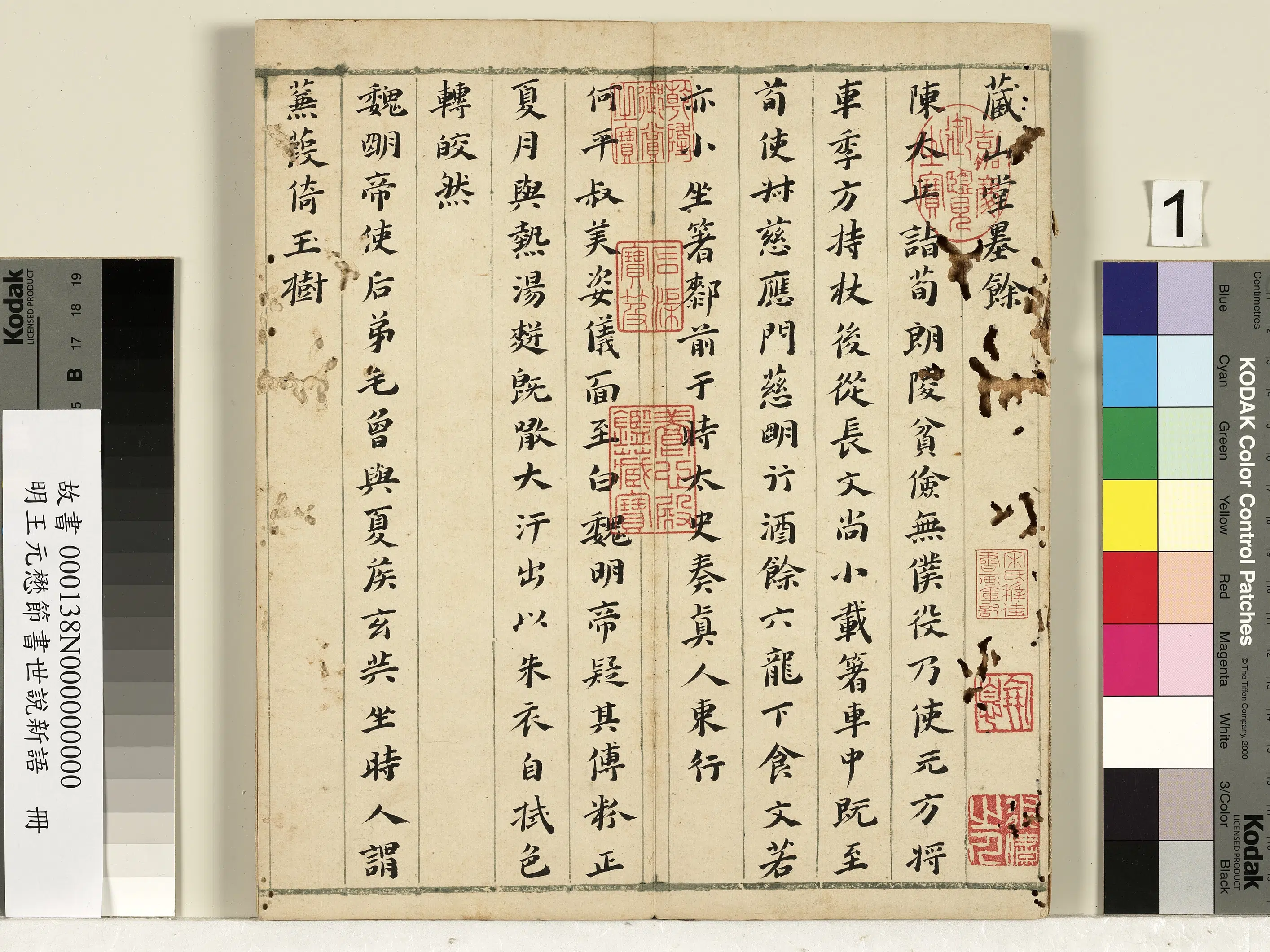 明朝【王元懋】《节书世说新语册》 第1张