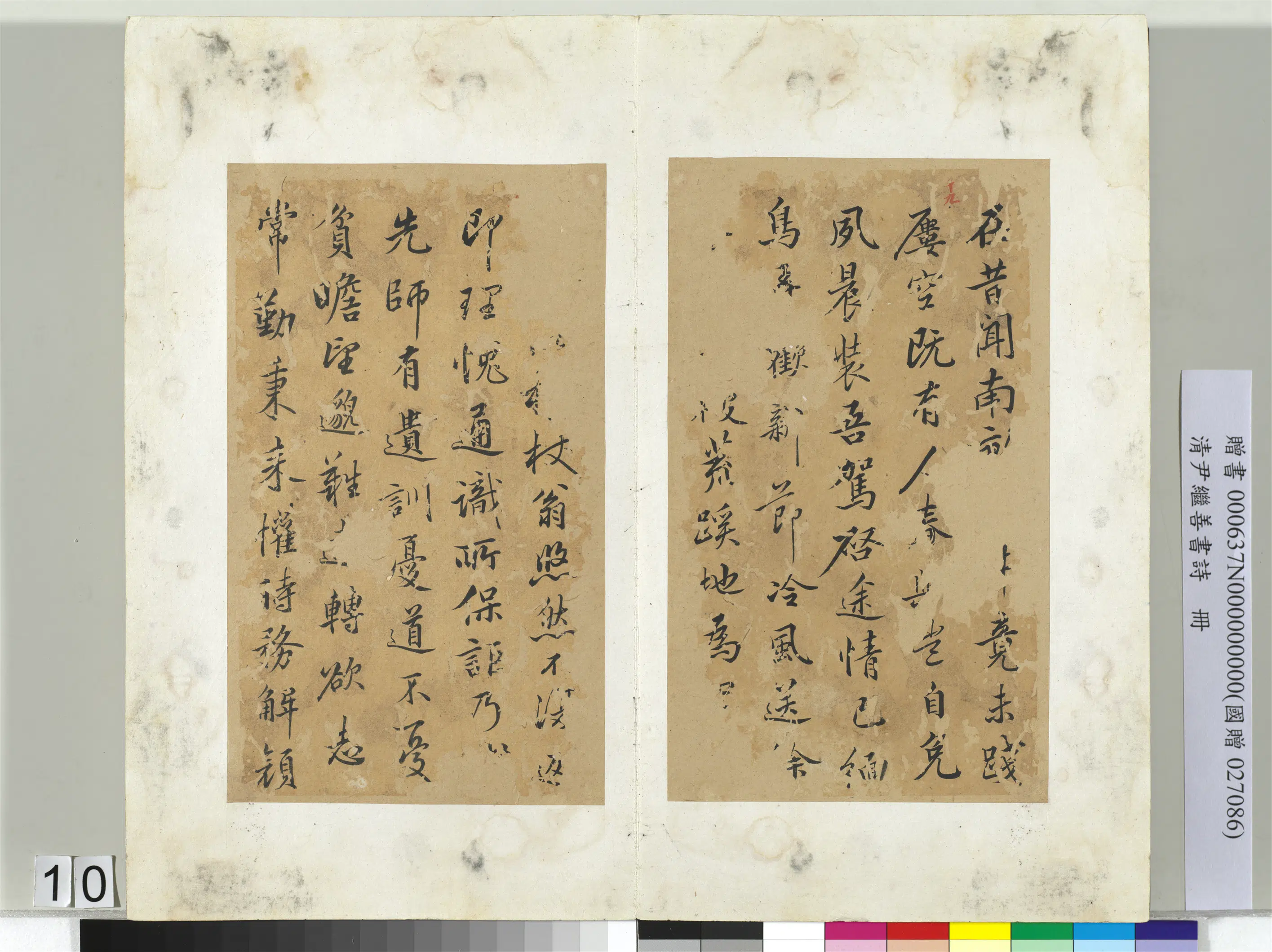 清代【尹继善】《书诗册》 第2张 清代【尹继善】《书诗册》 第2张