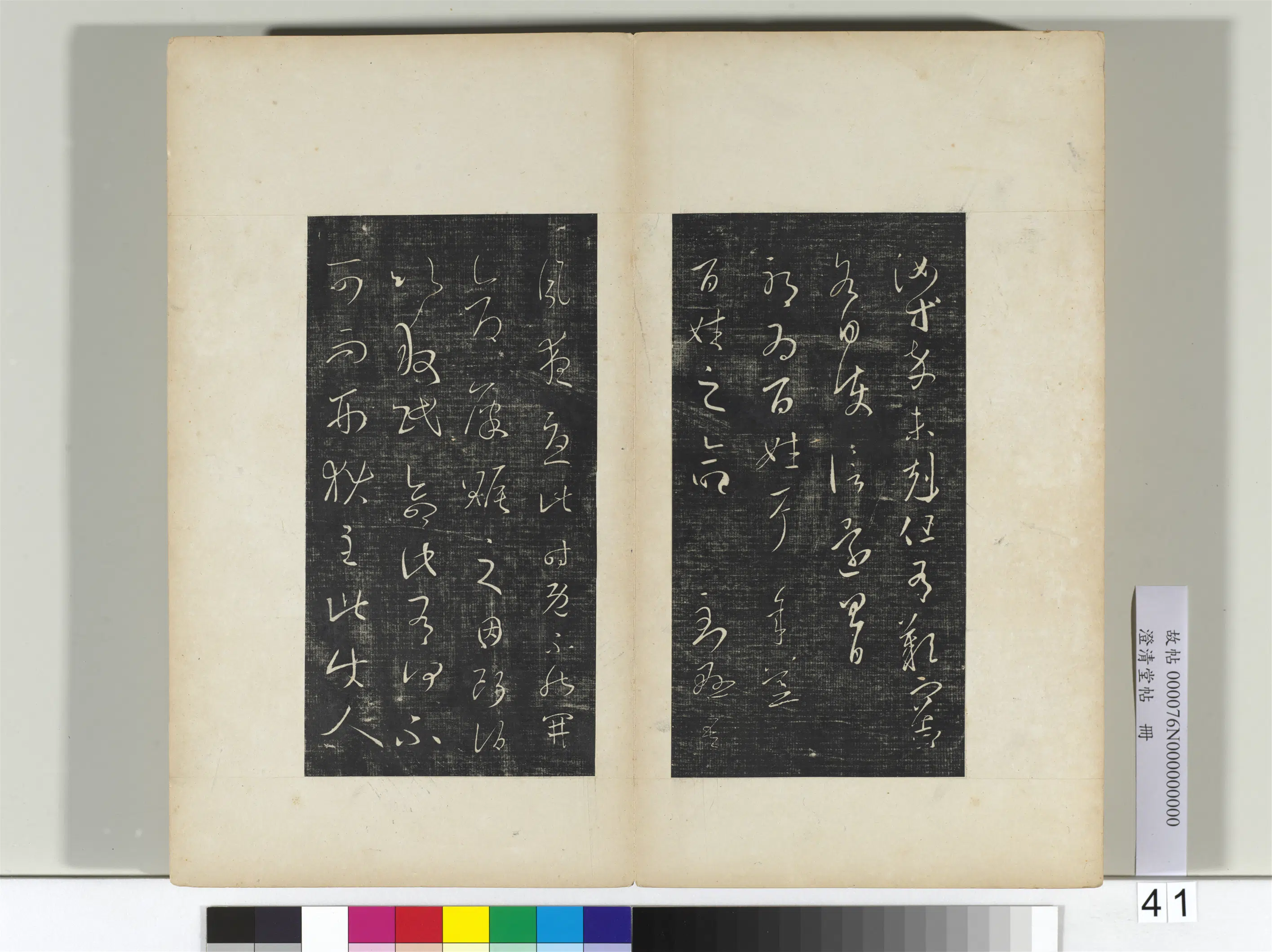 东晋【王羲之】《澄清堂帖册二》 第30张 东晋【王羲之】《澄清堂帖册二》 第30张
